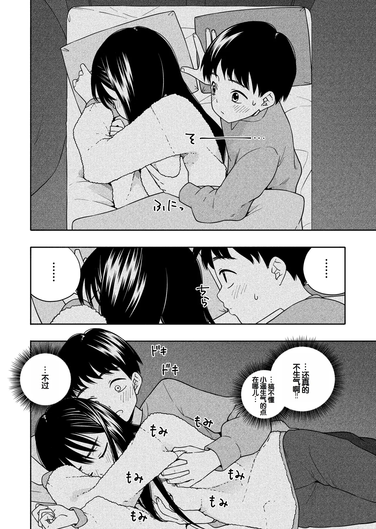 Yonayona Futari wa Warui koto - Page 25