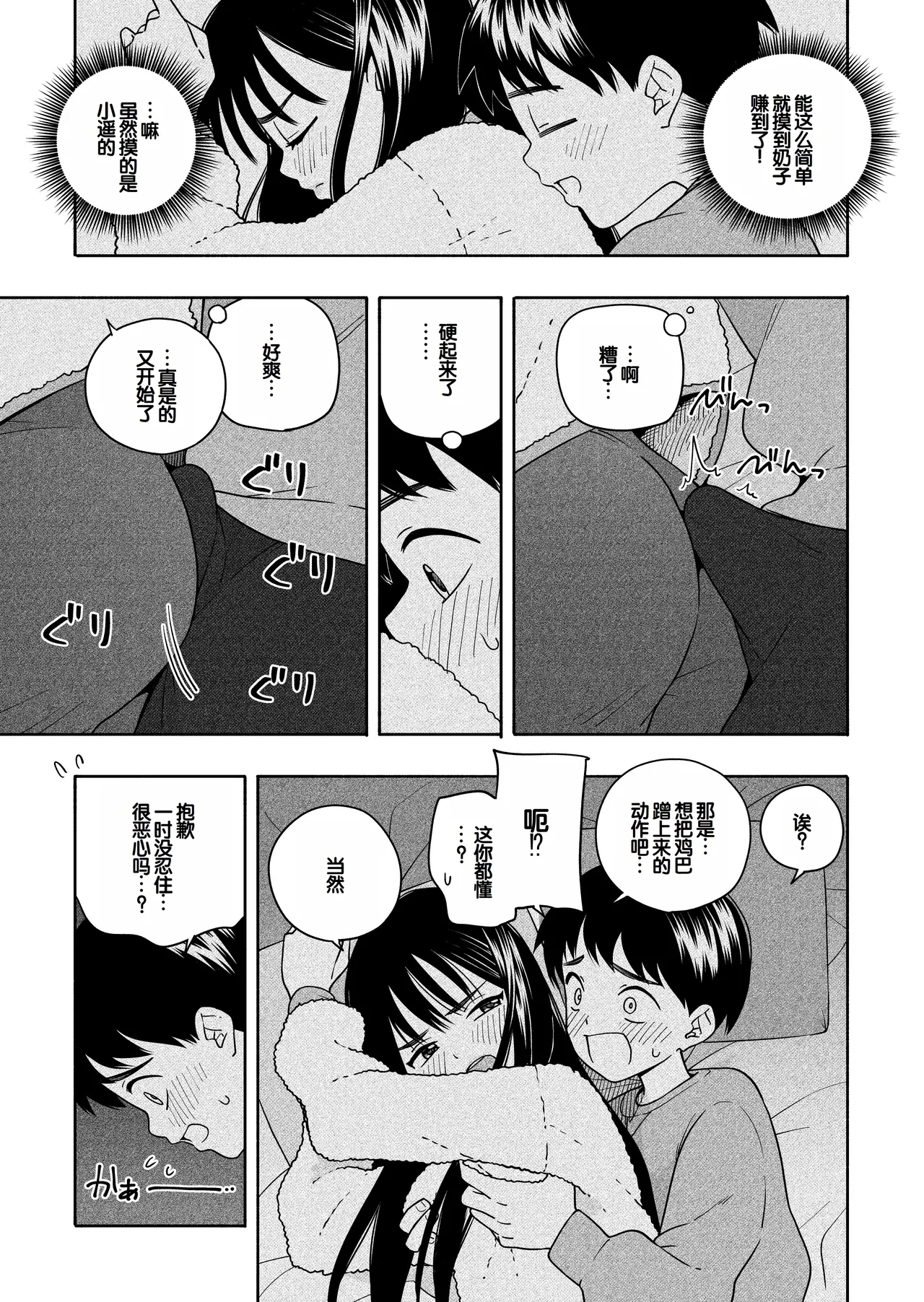 Yonayona Futari wa Warui koto - Page 26