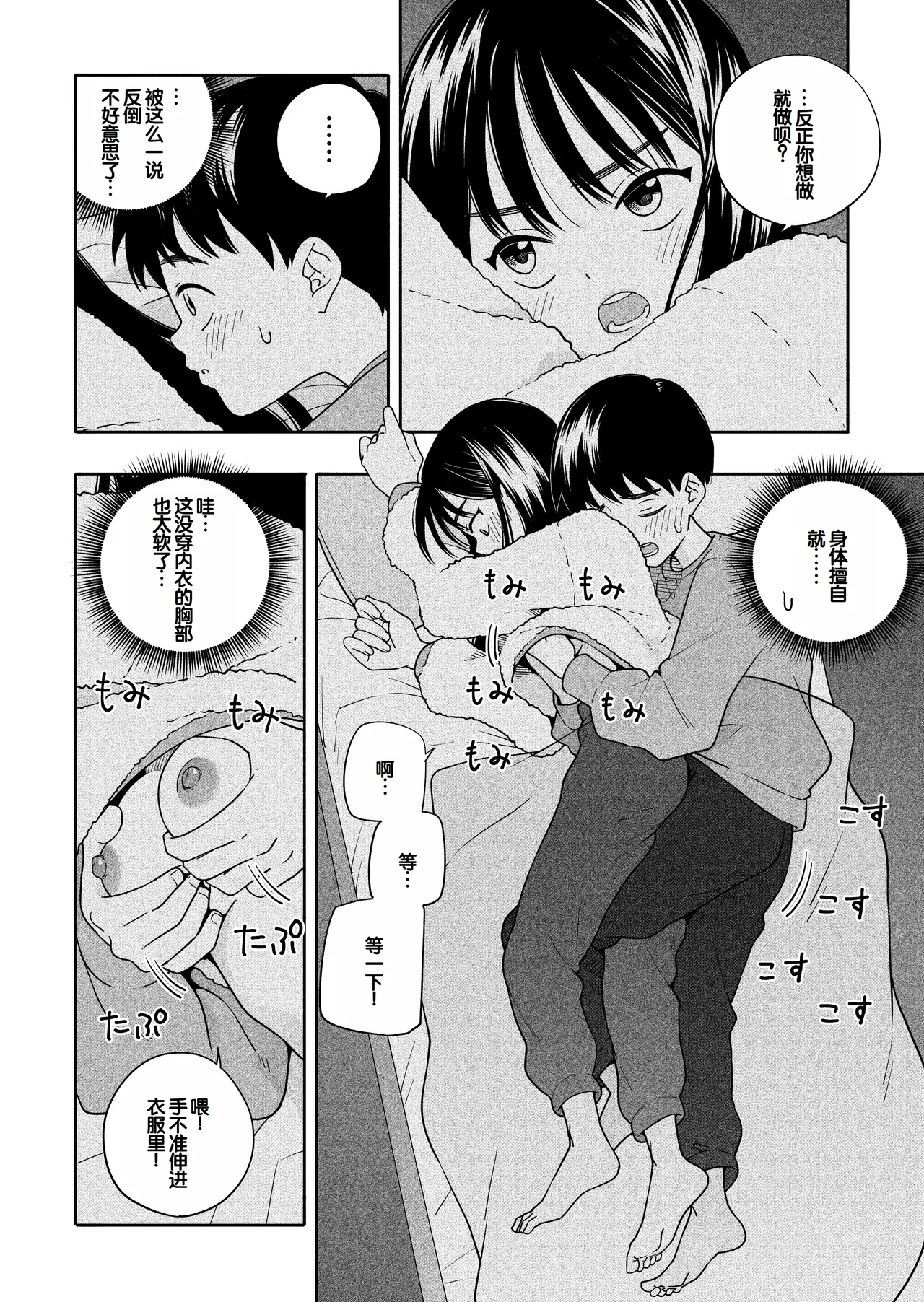 Yonayona Futari wa Warui koto - Page 27