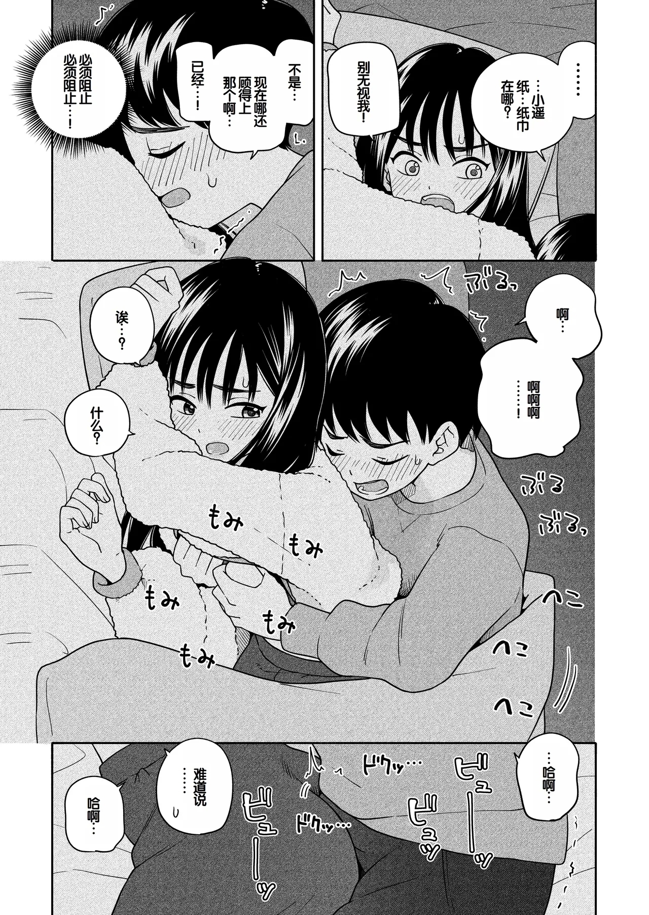 Yonayona Futari wa Warui koto - Page 28