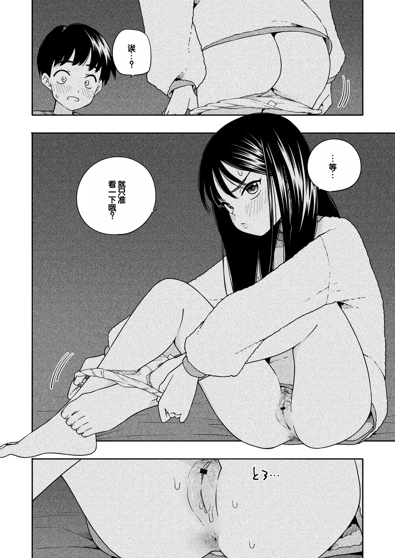 Yonayona Futari wa Warui koto - Page 31
