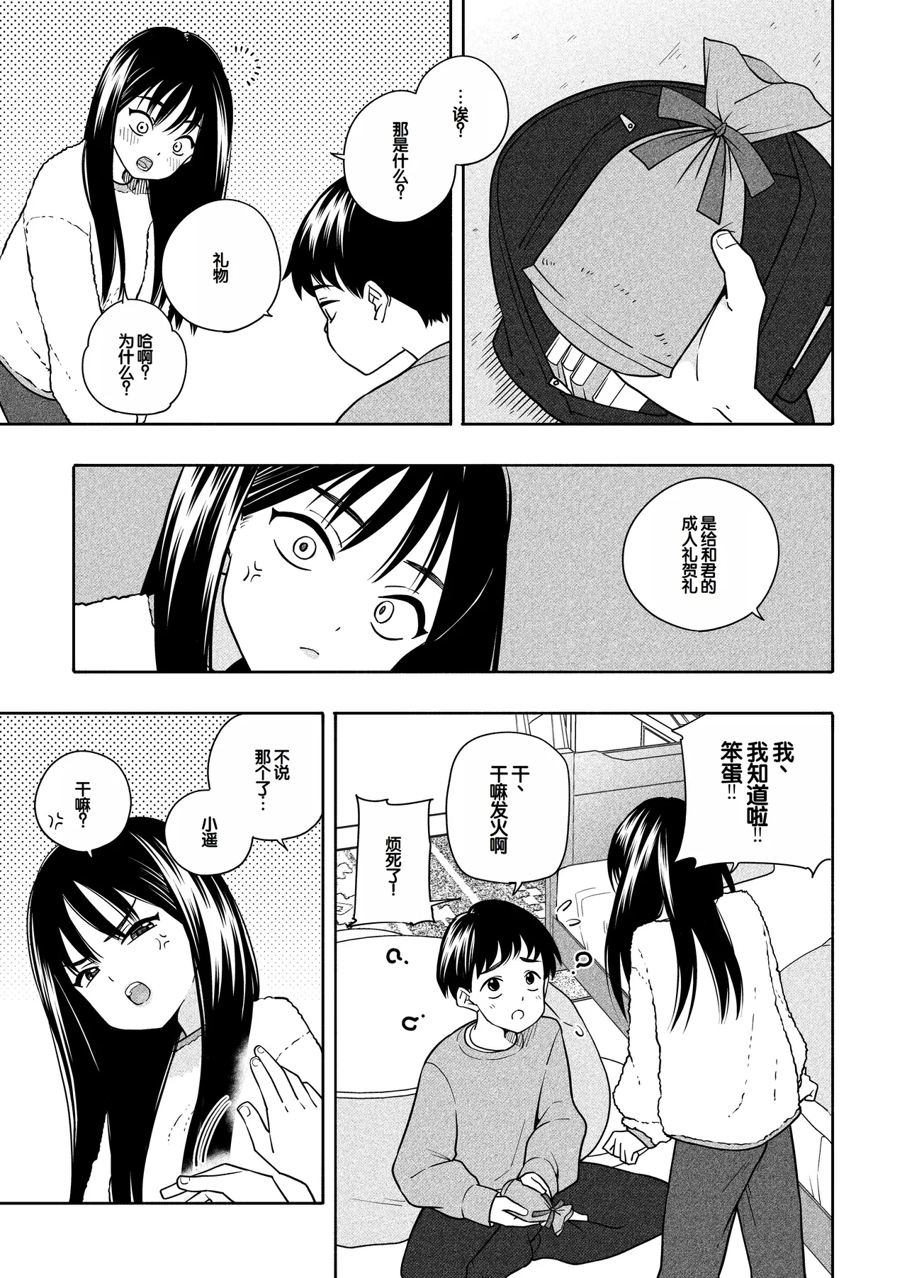 Yonayona Futari wa Warui koto - Page 6