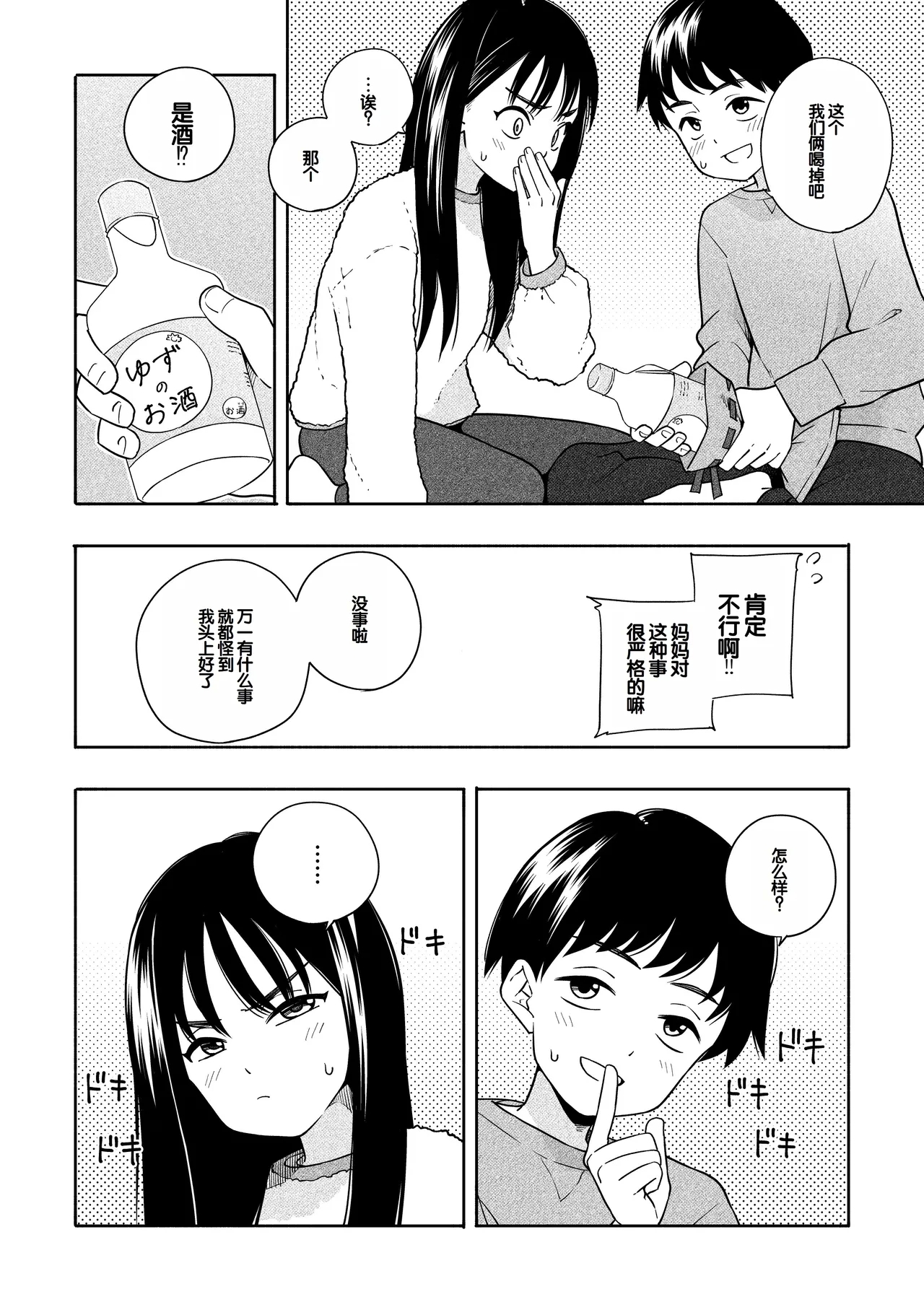 Yonayona Futari wa Warui koto - Page 7