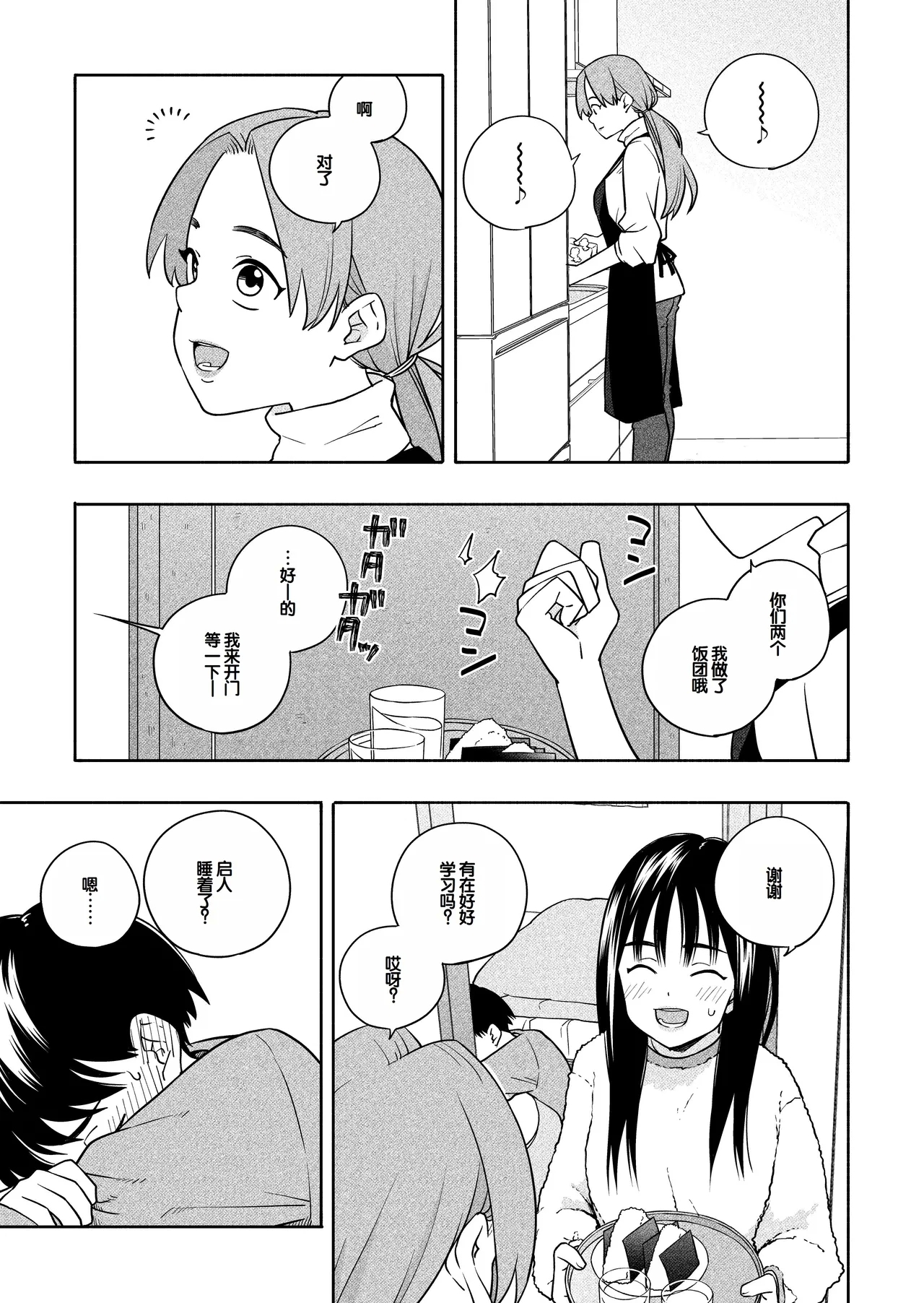 Yonayona Futari wa Warui koto - Page 8