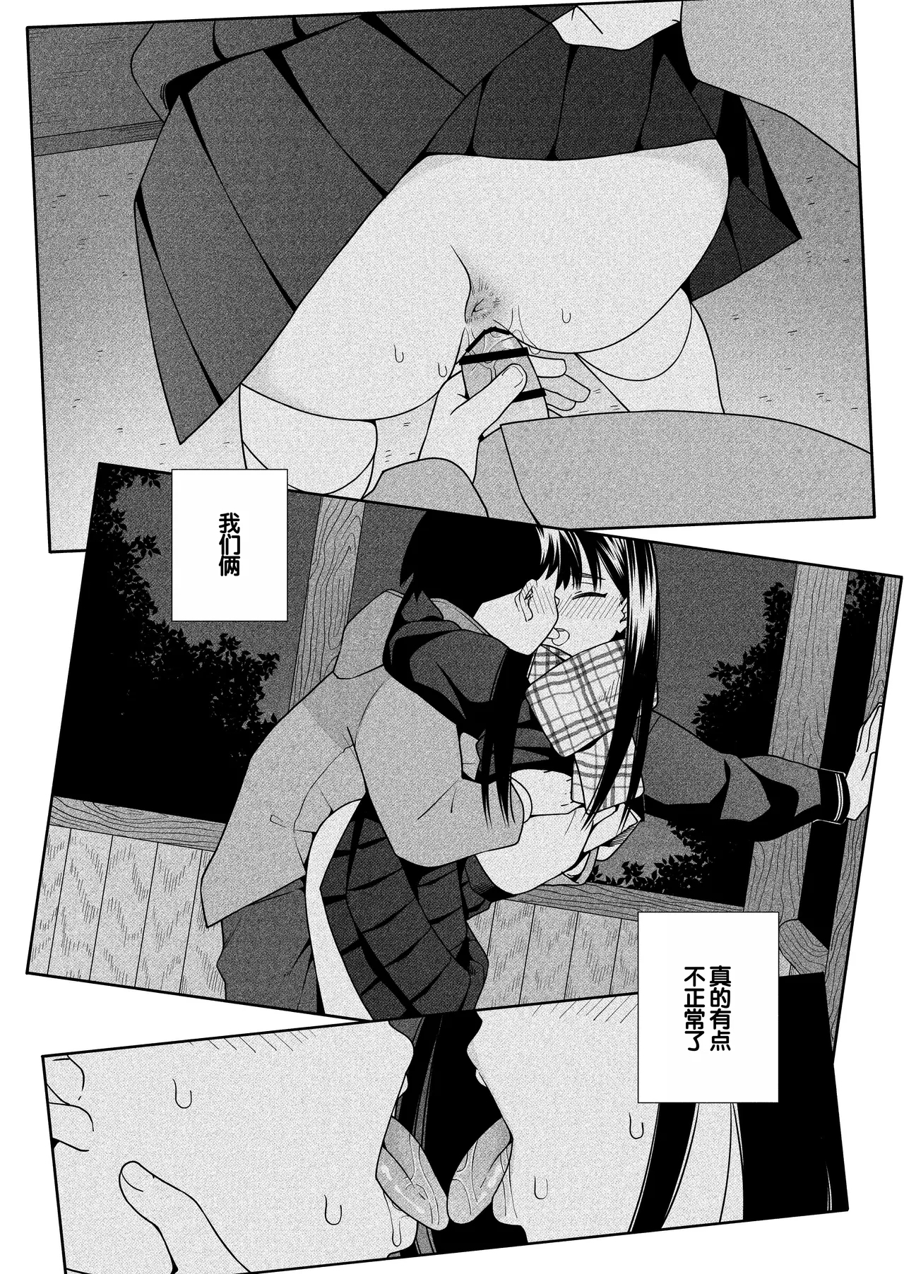 Yonayona Futari wa Warui koto - Page 87