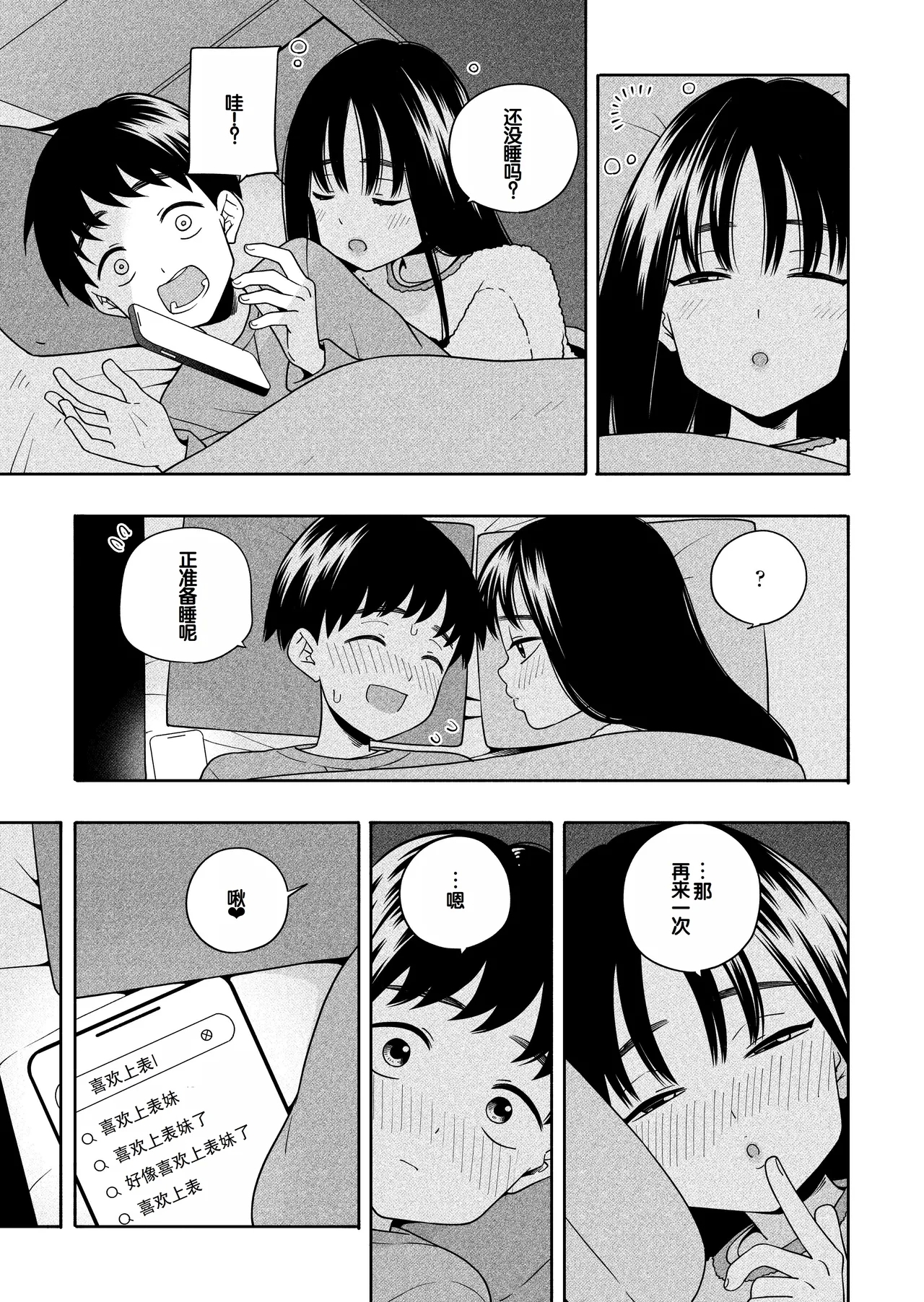Yonayona Futari wa Warui koto - Page 88