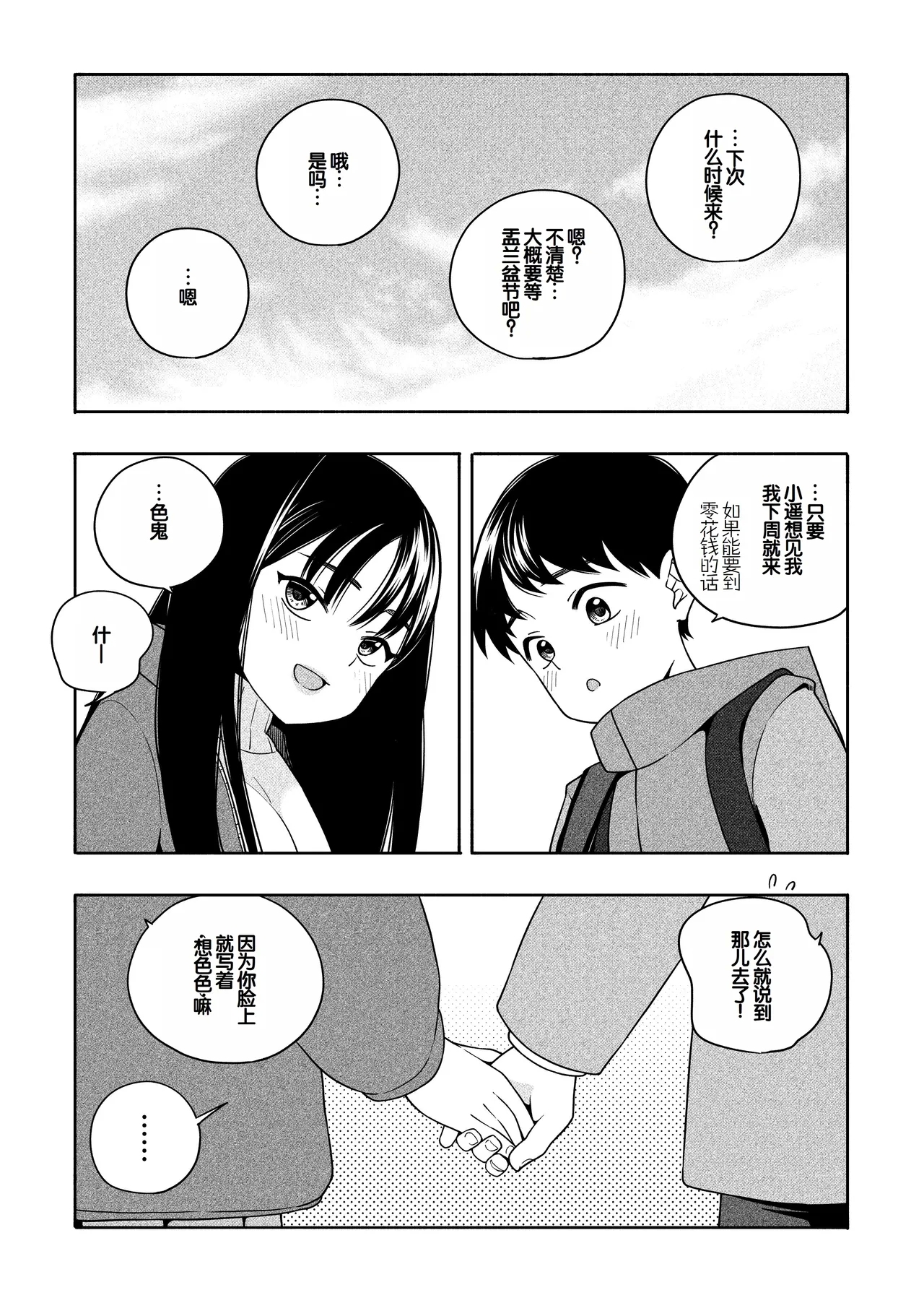 Yonayona Futari wa Warui koto - Page 90