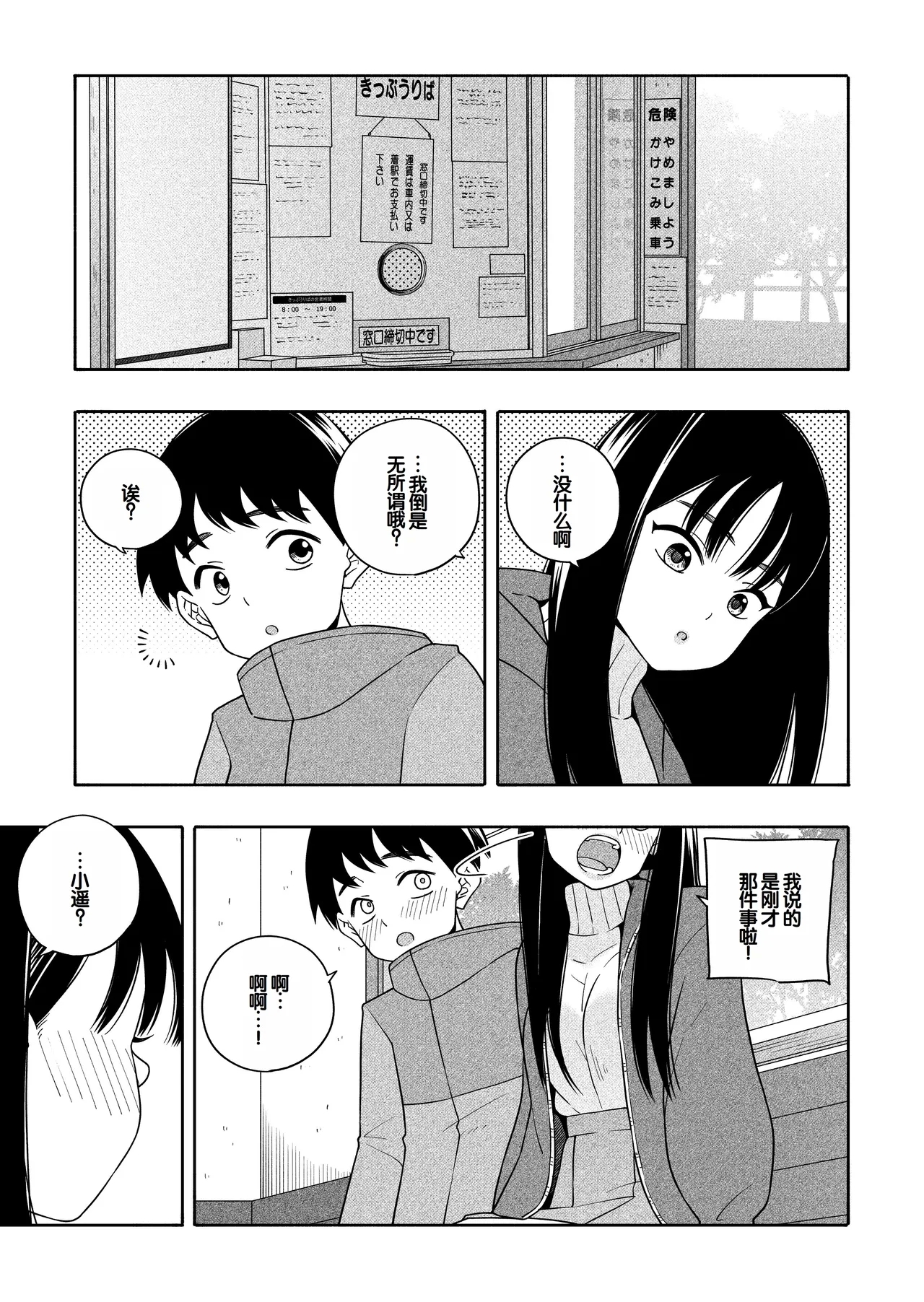 Yonayona Futari wa Warui koto - Page 92