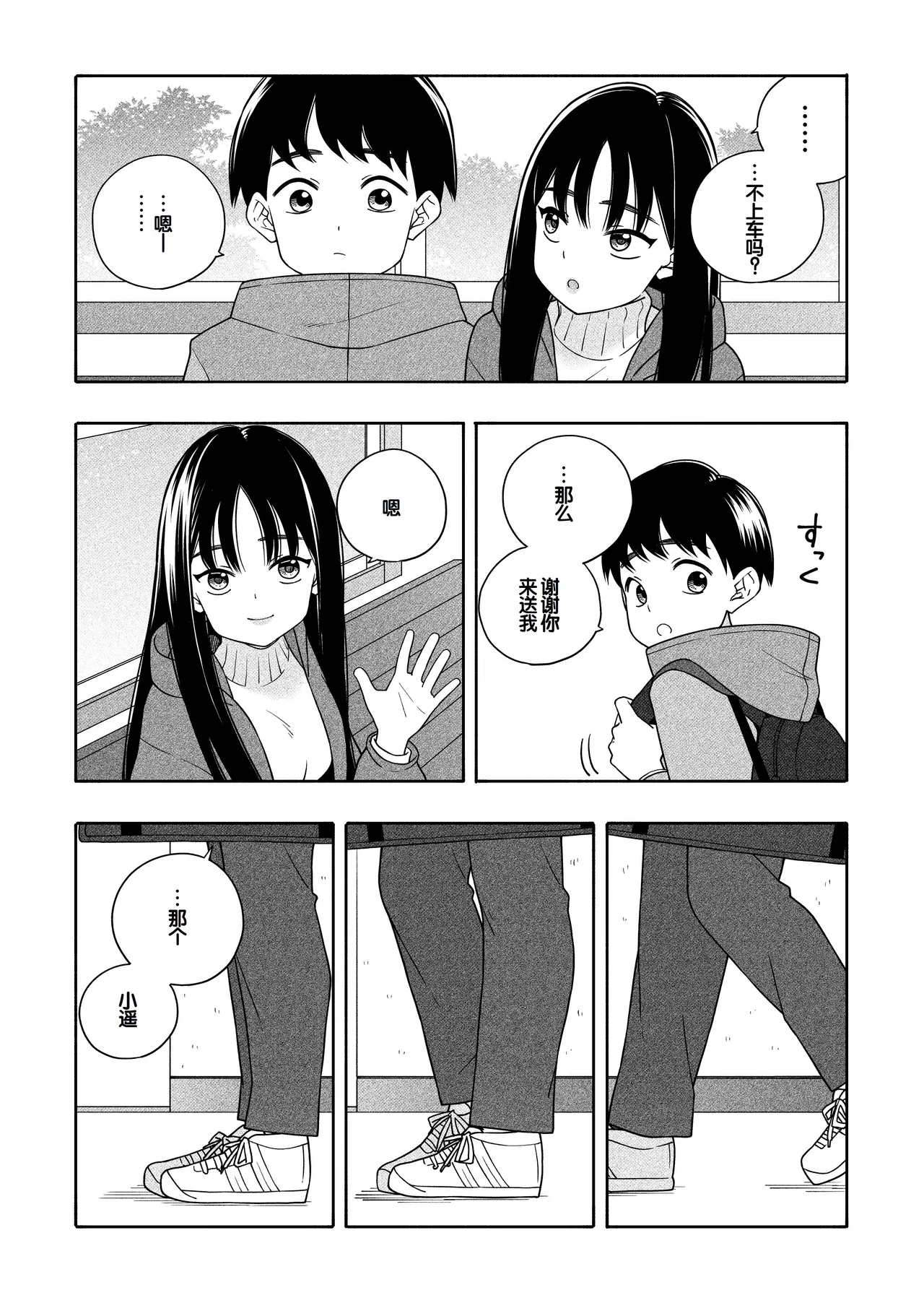 Yonayona Futari wa Warui koto - Page 94