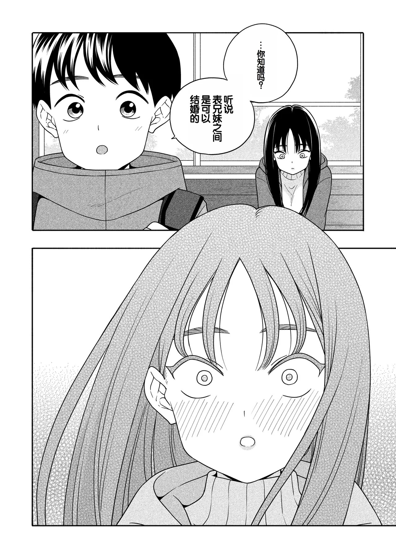 Yonayona Futari wa Warui koto - Page 95