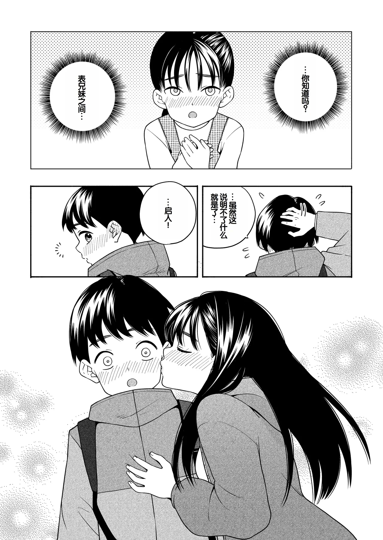 Yonayona Futari wa Warui koto - Page 96