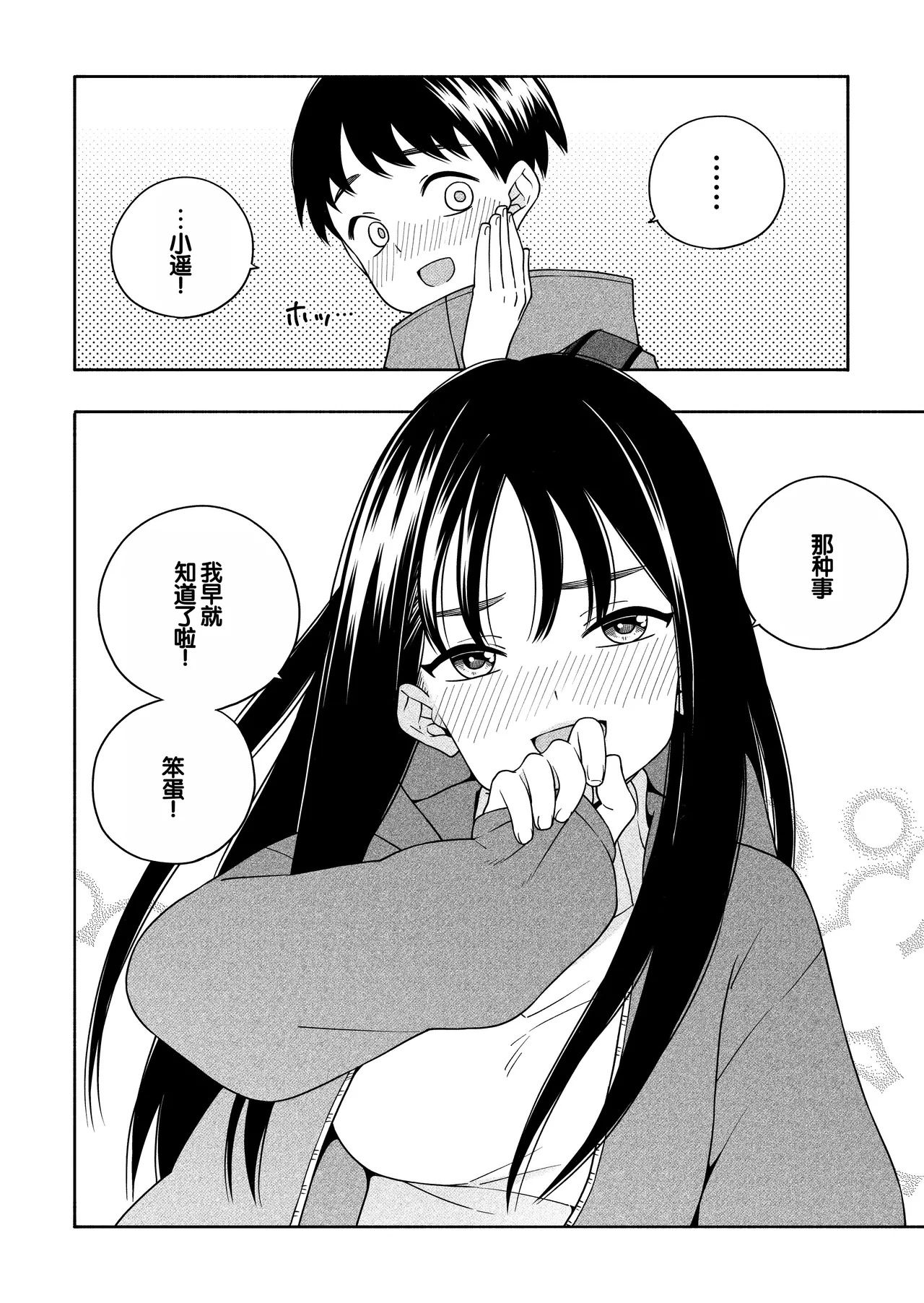 Yonayona Futari wa Warui koto - Page 97