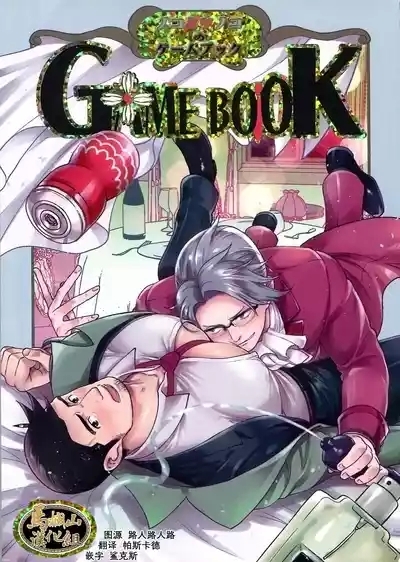 GAME BOOK | GAME BOOK 1