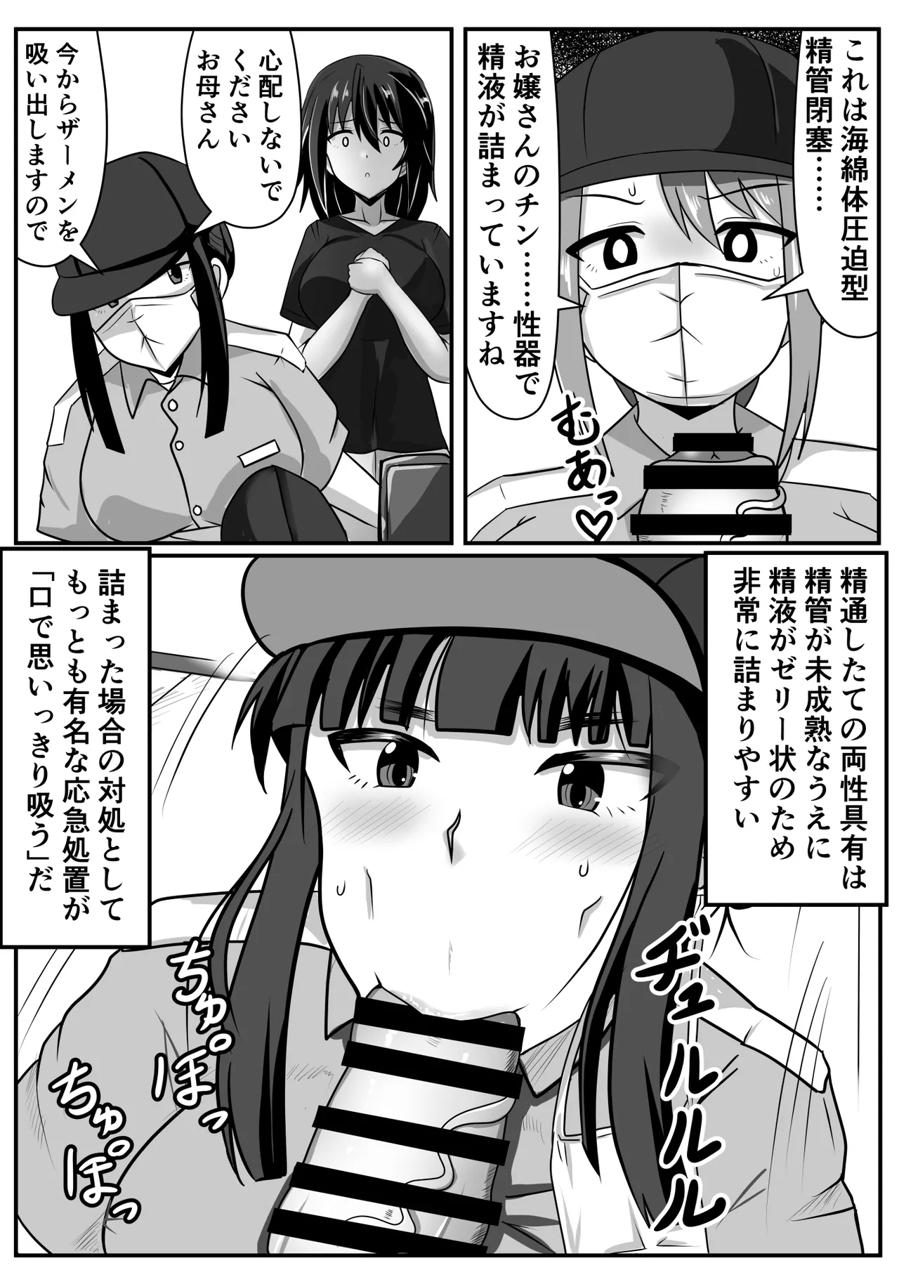 Seitsū futanari-chan wa mama de dōtei o sōshitsu suru - Page 11