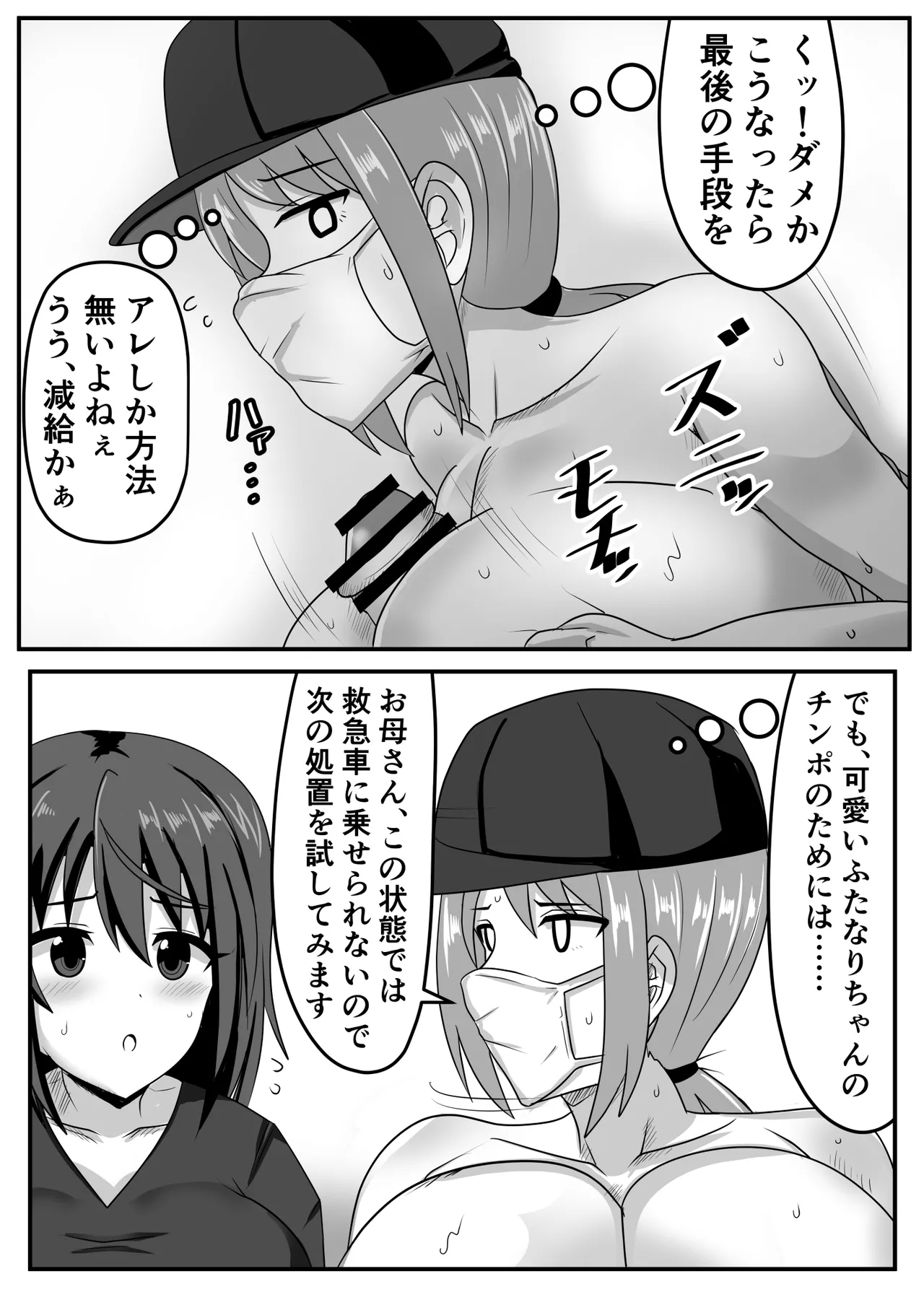 Seitsū futanari-chan wa mama de dōtei o sōshitsu suru - Page 15