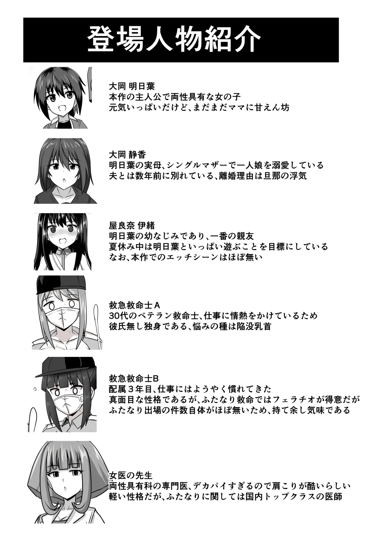 Seitsū futanari-chan wa mama de dōtei o sōshitsu suru - Page 2