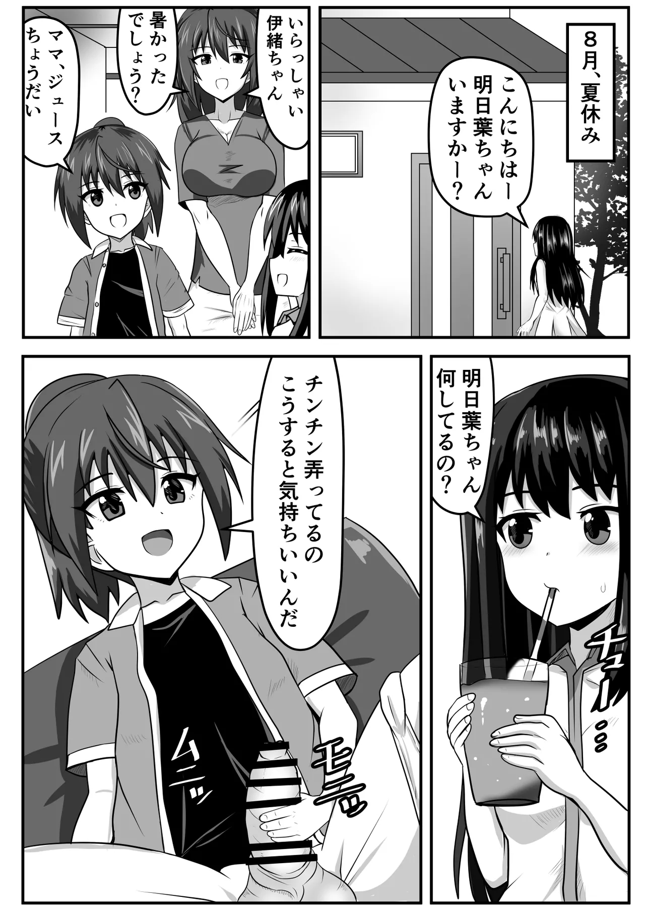 Seitsū futanari-chan wa mama de dōtei o sōshitsu suru - Page 3