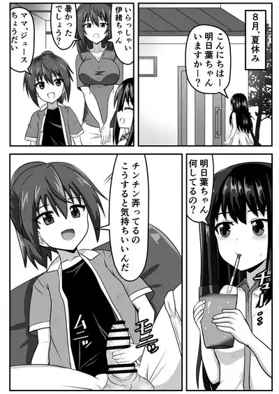 Seitsū futanari-chan wa mama de dōtei o sōshitsu suru 3