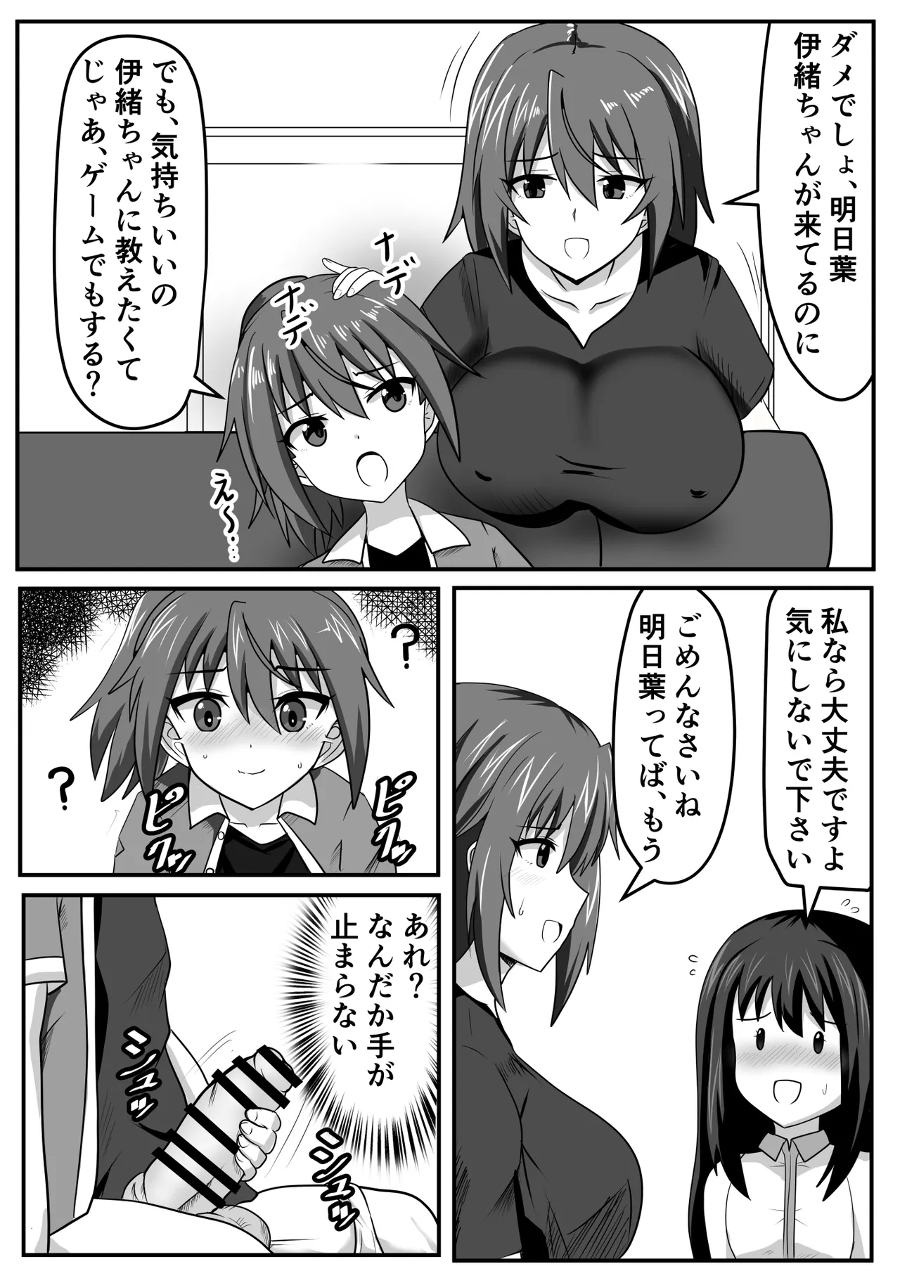 Seitsū futanari-chan wa mama de dōtei o sōshitsu suru - Page 4