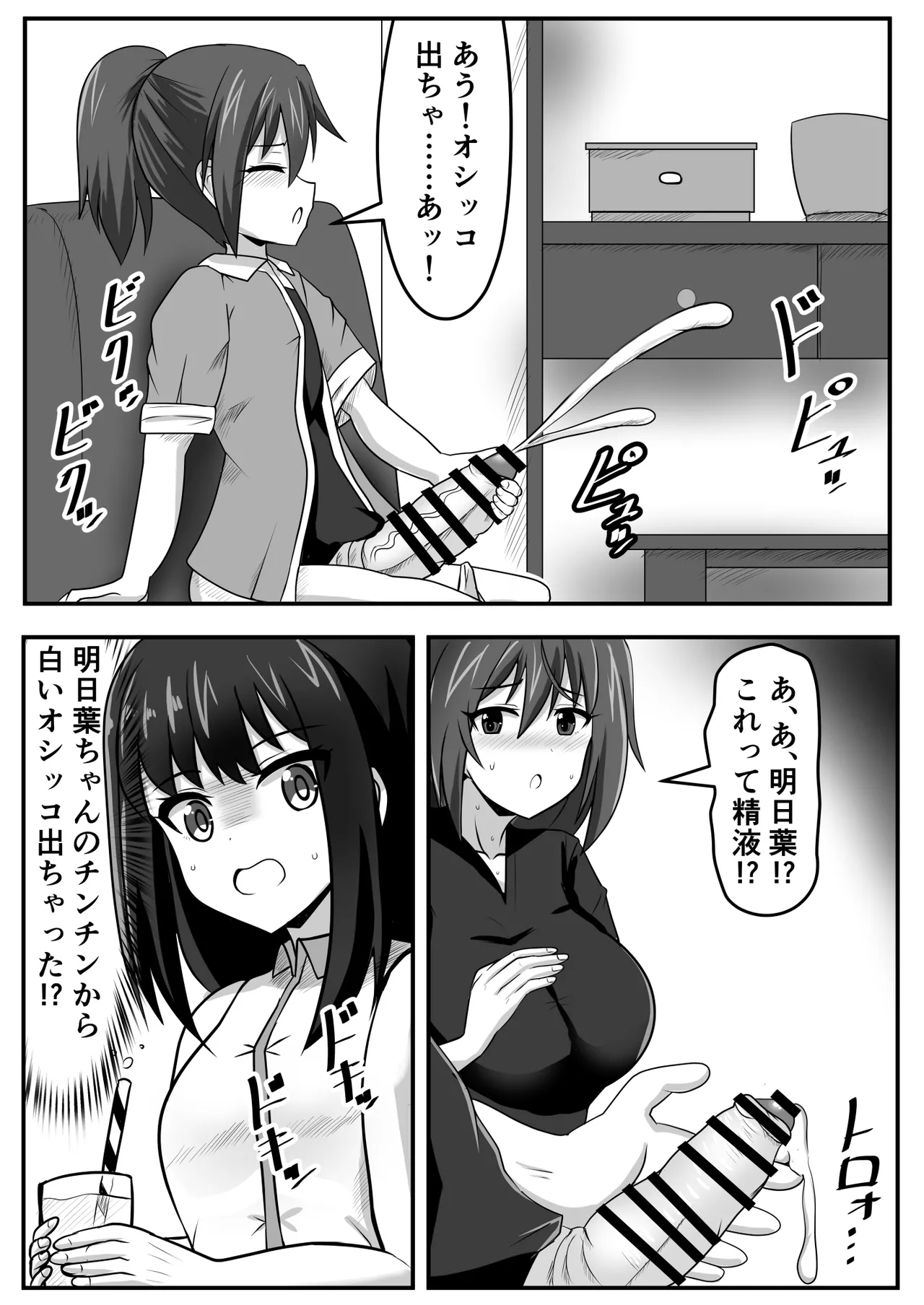 Seitsū futanari-chan wa mama de dōtei o sōshitsu suru - Page 5