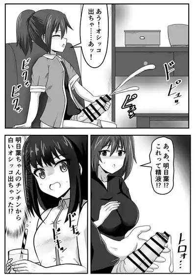 Seitsū futanari-chan wa mama de dōtei o sōshitsu suru 5