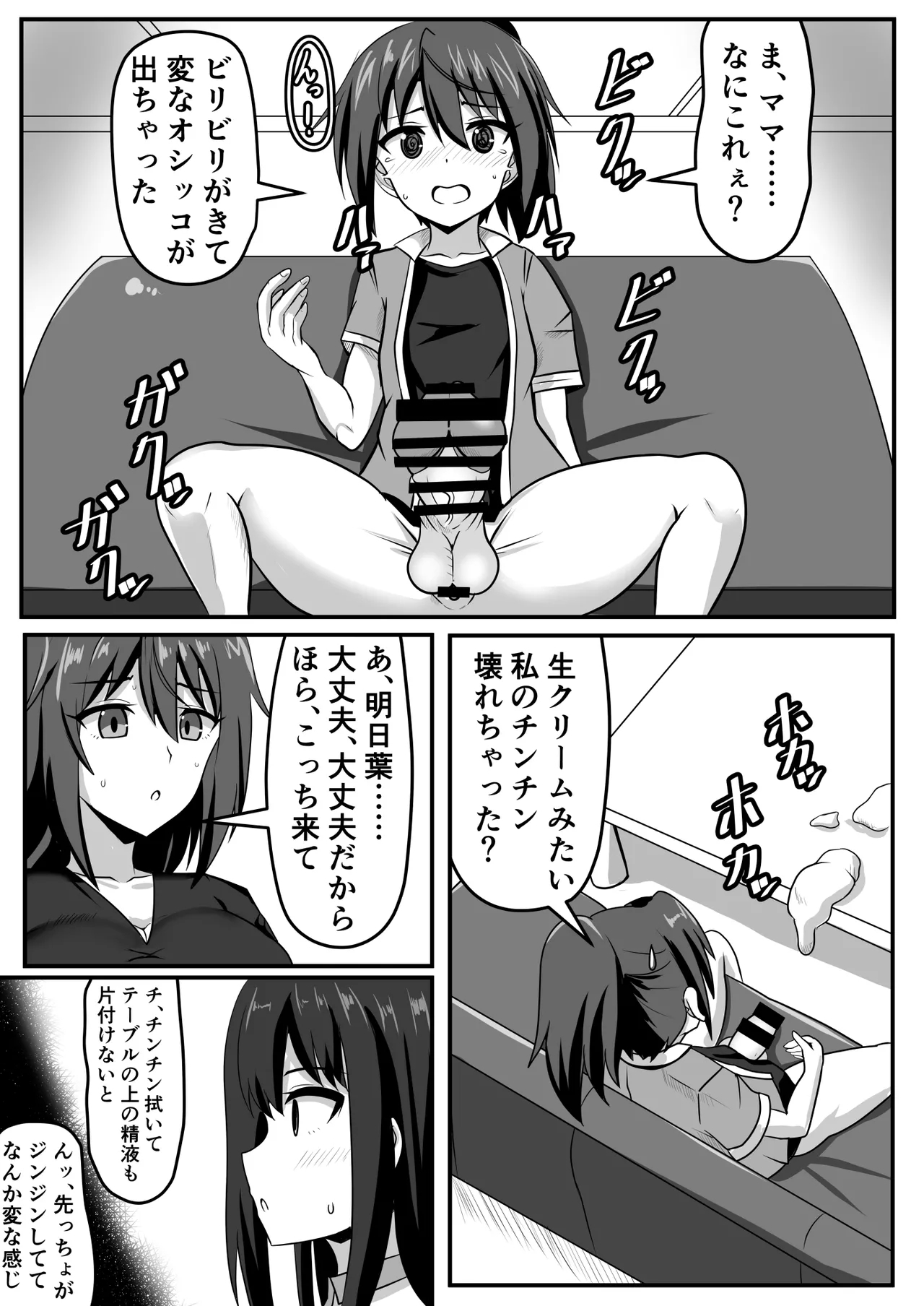 Seitsū futanari-chan wa mama de dōtei o sōshitsu suru - Page 6