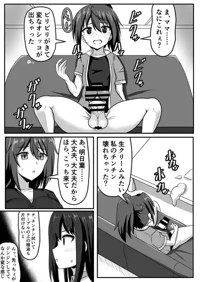 Seitsū futanari-chan wa mama de dōtei o sōshitsu suru 6