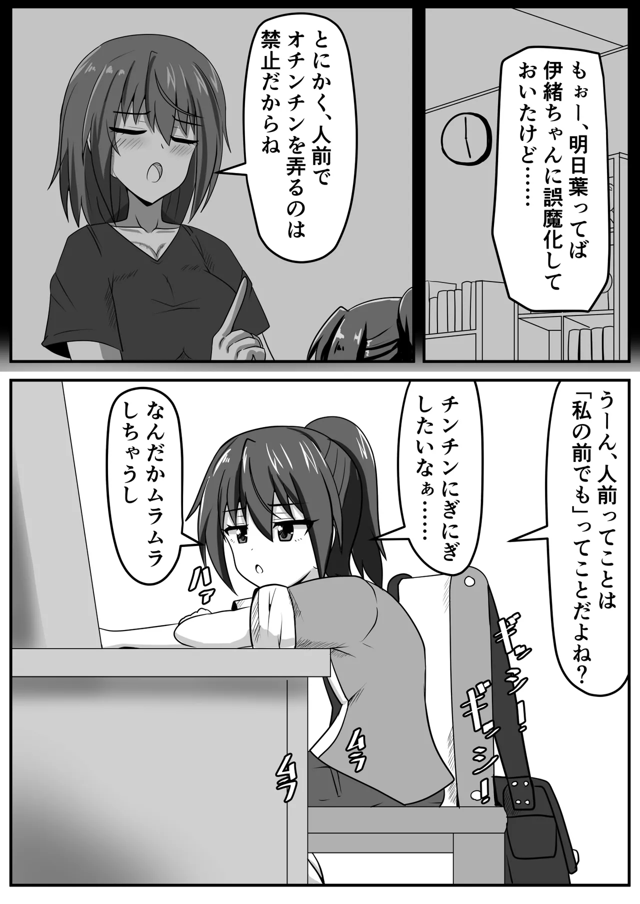 Seitsū futanari-chan wa mama de dōtei o sōshitsu suru - Page 7