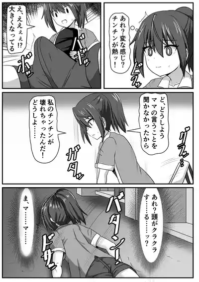 Seitsū futanari-chan wa mama de dōtei o sōshitsu suru 8