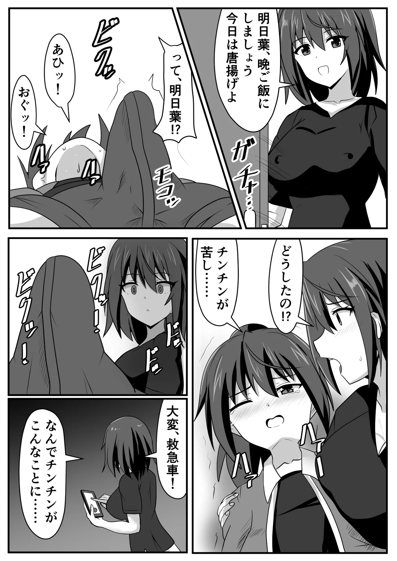 Seitsū futanari-chan wa mama de dōtei o sōshitsu suru - Page 9
