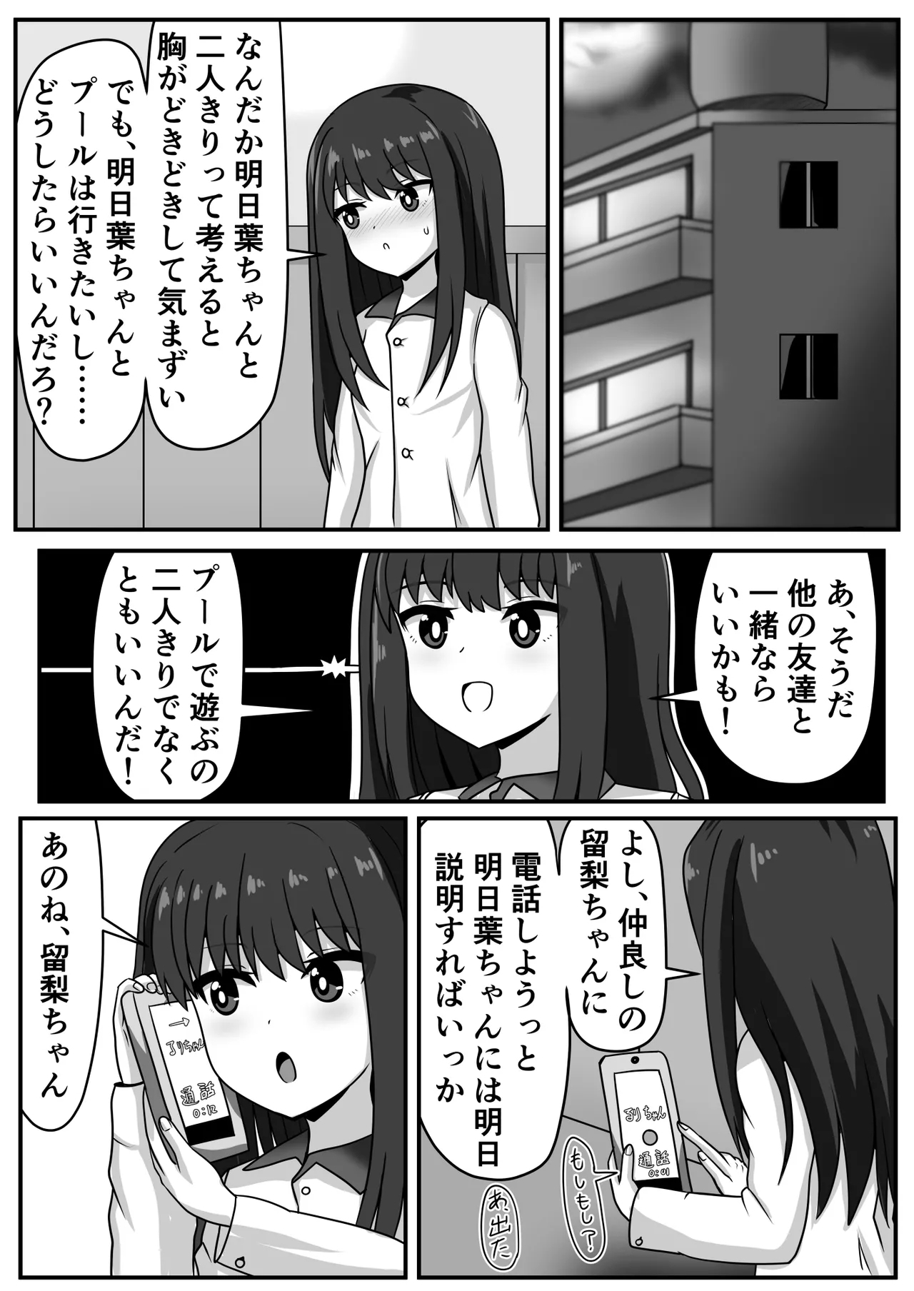 Zetsurin futanari-chan wa tomodachi de seiyoku o kaishō suru - Page 14