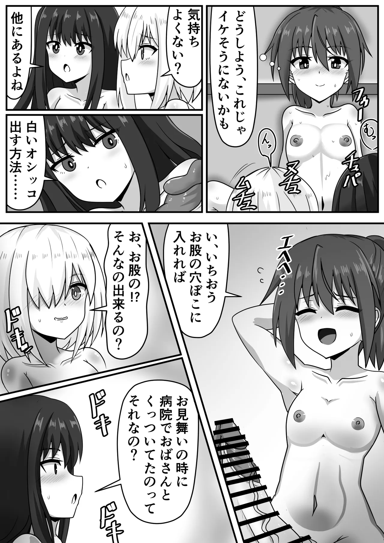 Zetsurin futanari-chan wa tomodachi de seiyoku o kaishō suru - Page 23
