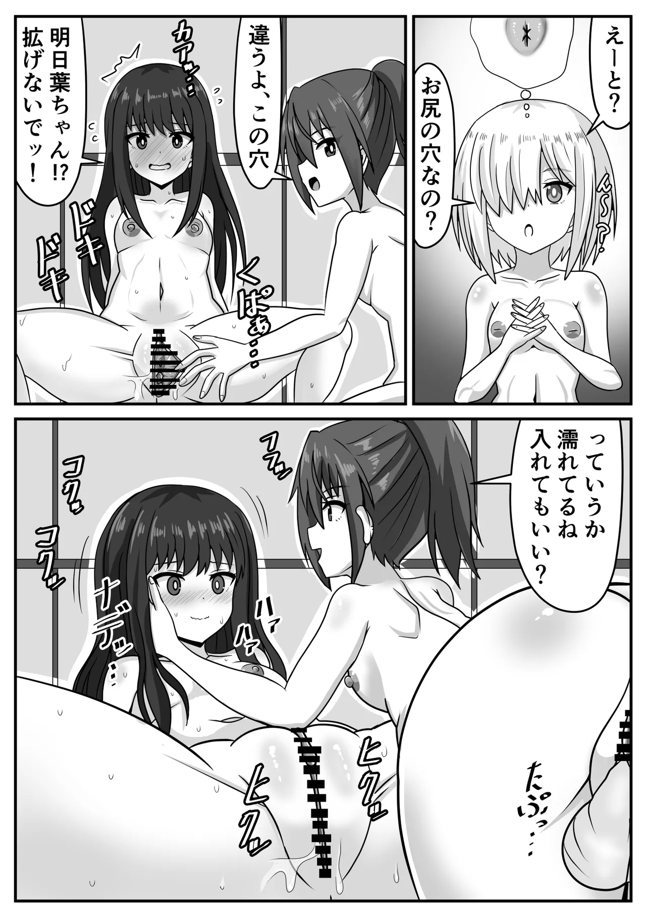 Zetsurin futanari-chan wa tomodachi de seiyoku o kaishō suru - Page 24