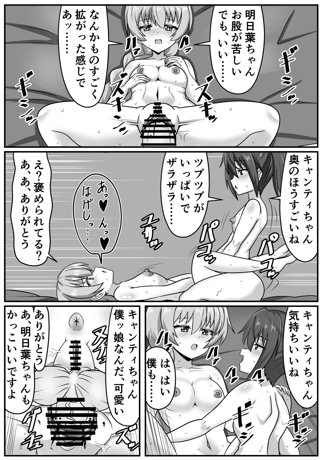 Zetsurin futanari-chan wa tomodachi de seiyoku o kaishō suru - Page 38