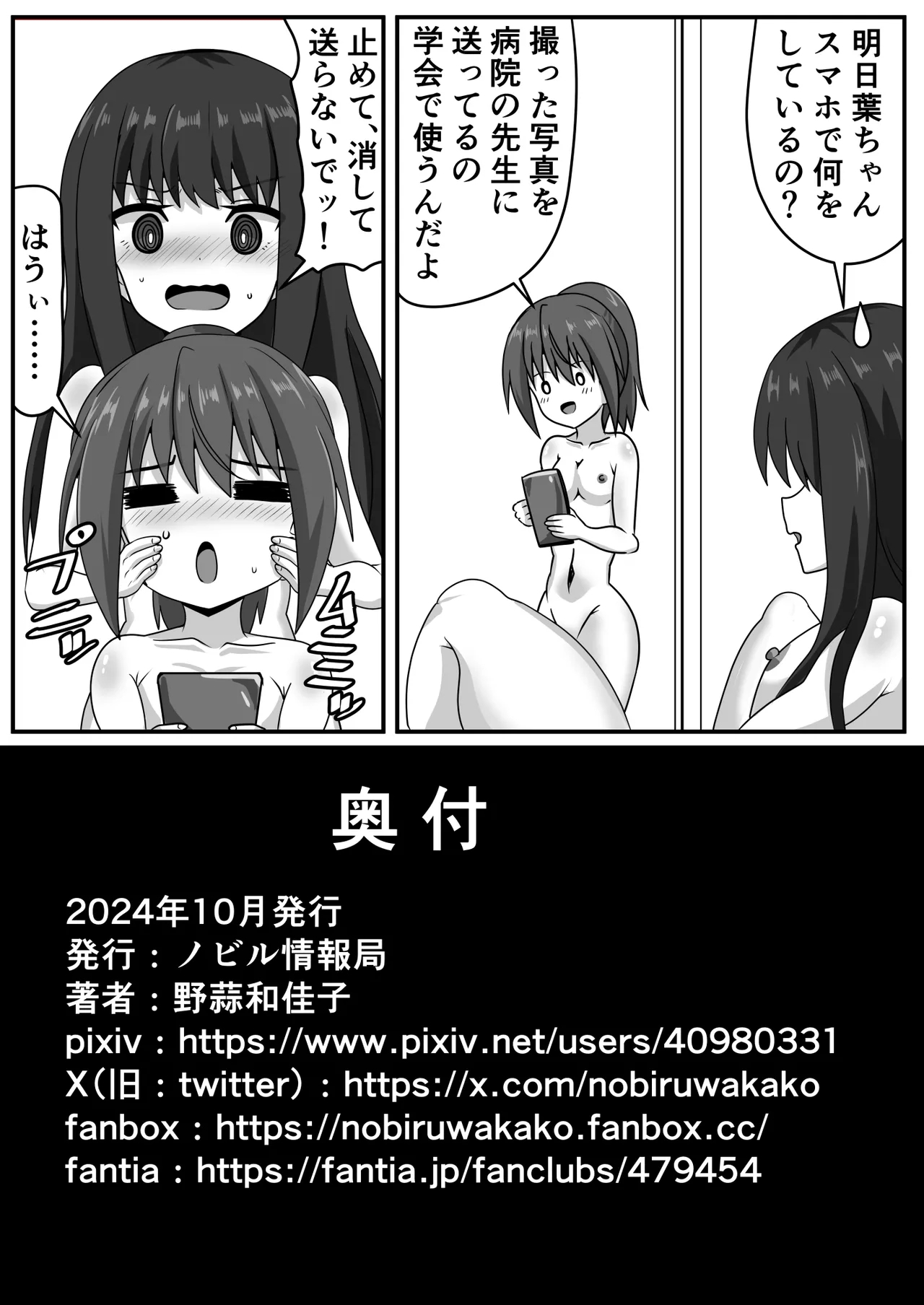 Zetsurin futanari-chan wa tomodachi de seiyoku o kaishō suru - Page 45