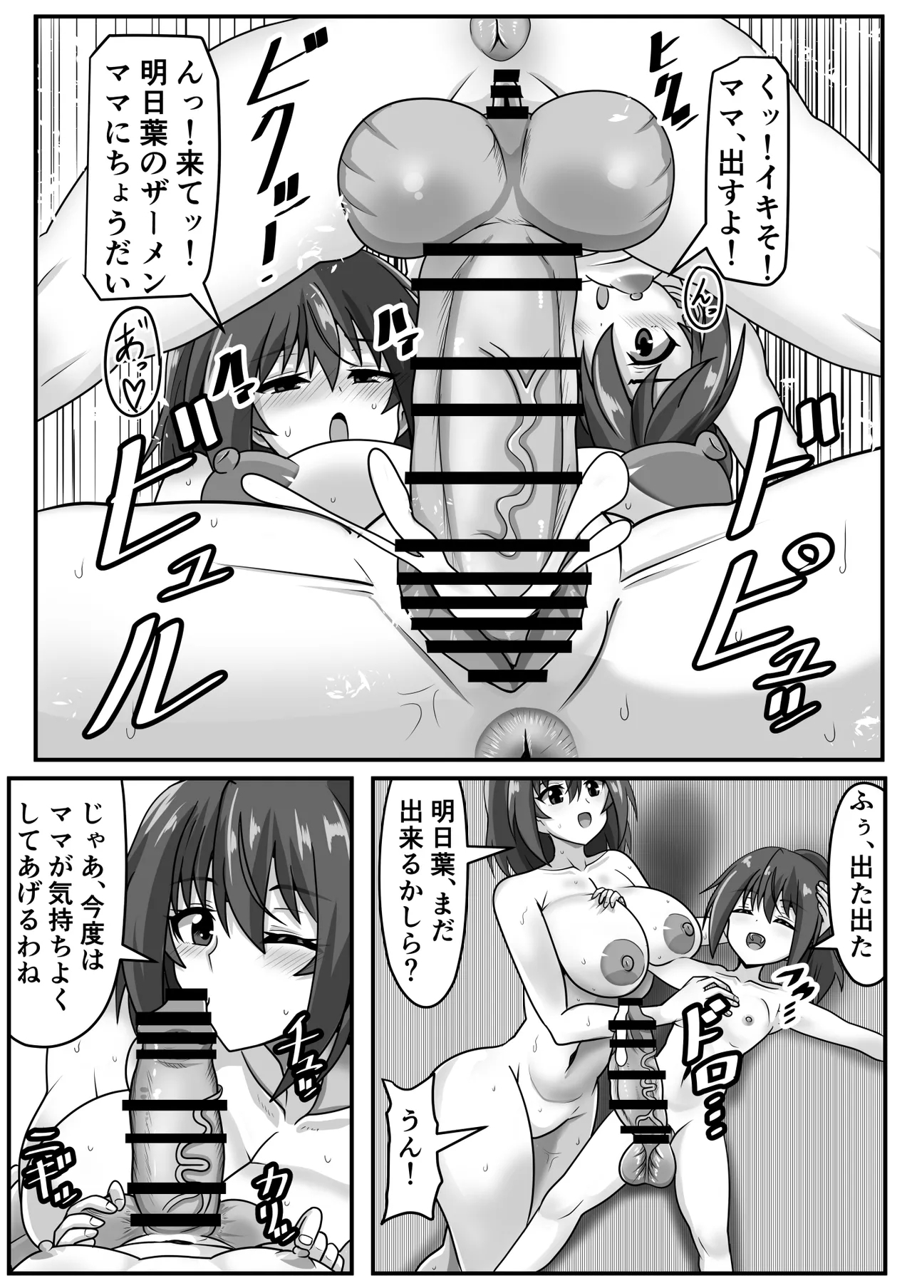Kyokon futanari-chan wa mama& sobo to namahame o suru - Page 10