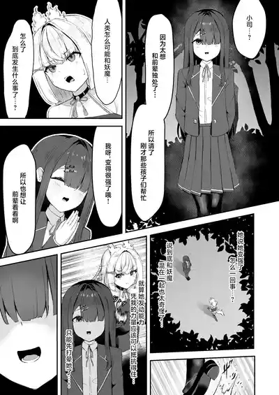 Joukyuu Jutsushi ga Kouhai ni Shokushu de Yabukasaseru Hanashi | 上级术师被后辈用触手击败的故事 10