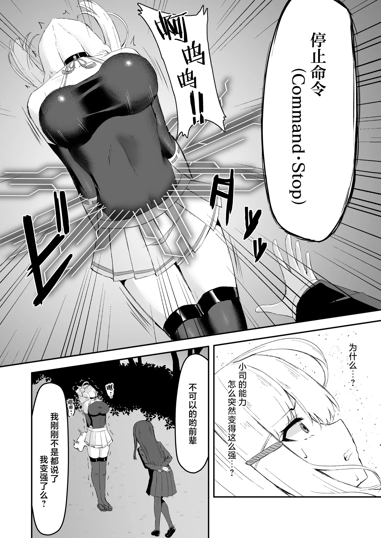 Joukyuu Jutsushi ga Kouhai ni Shokushu de Yabukasaseru Hanashi | 上级术师被后辈用触手击败的故事 - Page 11