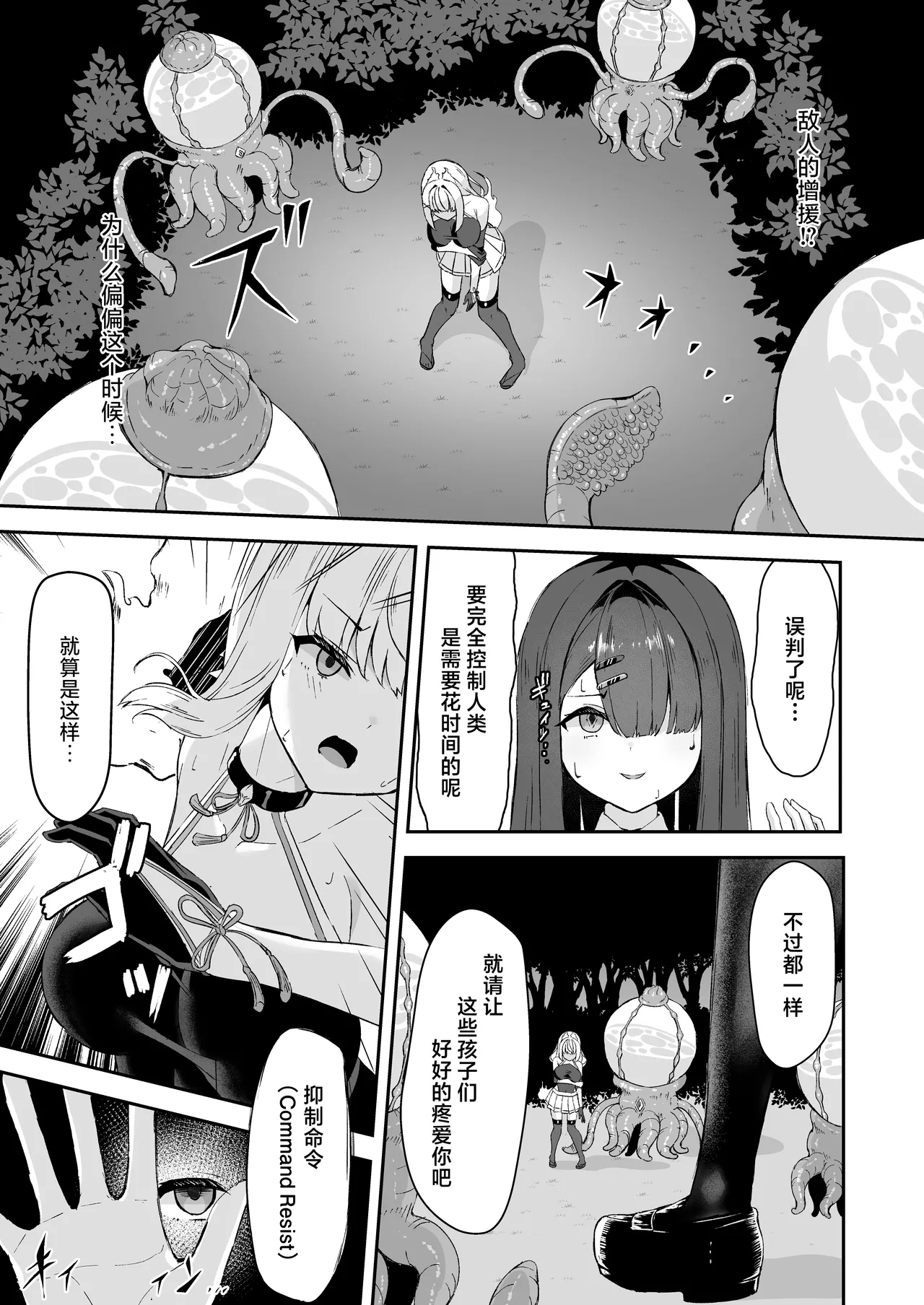 Joukyuu Jutsushi ga Kouhai ni Shokushu de Yabukasaseru Hanashi | 上级术师被后辈用触手击败的故事 - Page 16