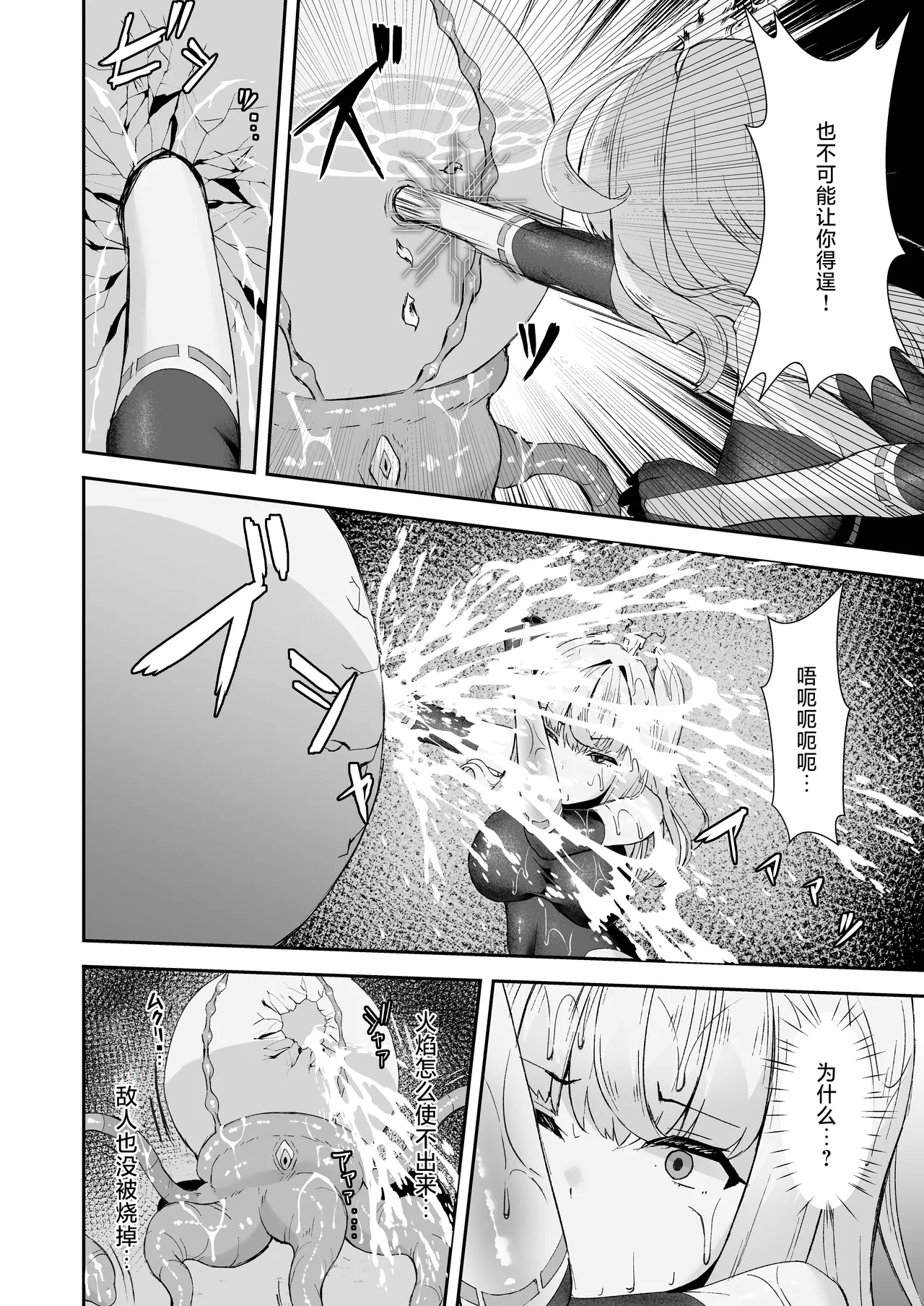 Joukyuu Jutsushi ga Kouhai ni Shokushu de Yabukasaseru Hanashi | 上级术师被后辈用触手击败的故事 - Page 17
