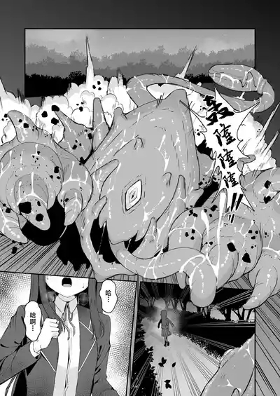 Joukyuu Jutsushi ga Kouhai ni Shokushu de Yabukasaseru Hanashi | 上级术师被后辈用触手击败的故事 2