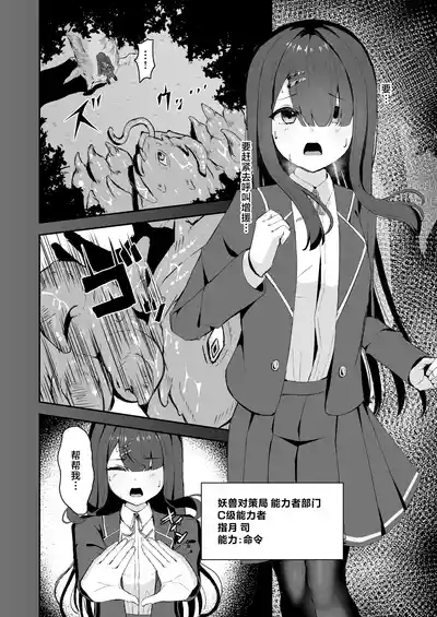 Joukyuu Jutsushi ga Kouhai ni Shokushu de Yabukasaseru Hanashi | 上级术师被后辈用触手击败的故事 3