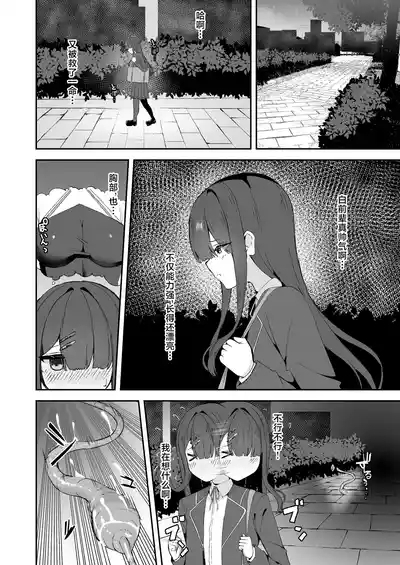 Joukyuu Jutsushi ga Kouhai ni Shokushu de Yabukasaseru Hanashi | 上级术师被后辈用触手击败的故事 7