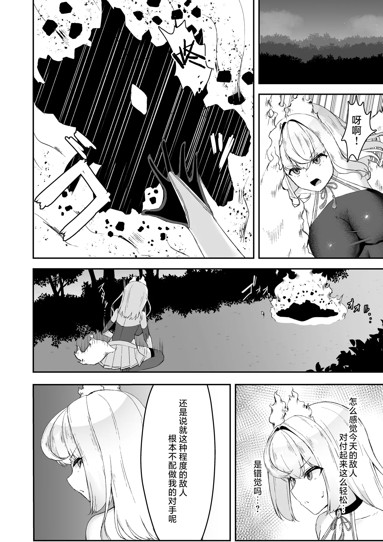 Joukyuu Jutsushi ga Kouhai ni Shokushu de Yabukasaseru Hanashi | 上级术师被后辈用触手击败的故事 - Page 9