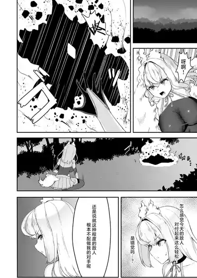 Joukyuu Jutsushi ga Kouhai ni Shokushu de Yabukasaseru Hanashi | 上级术师被后辈用触手击败的故事 9