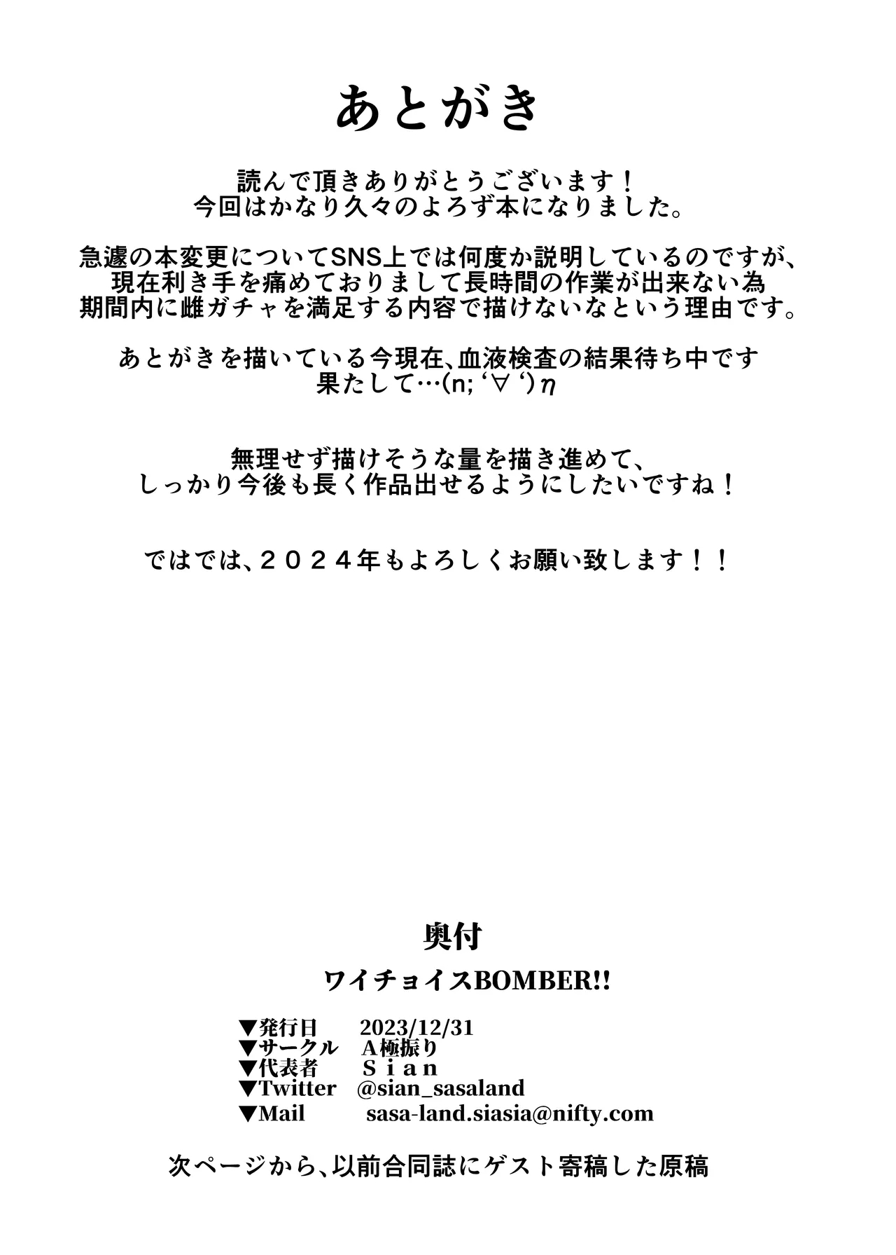 Wai Choice BOMBER!! - Page 27