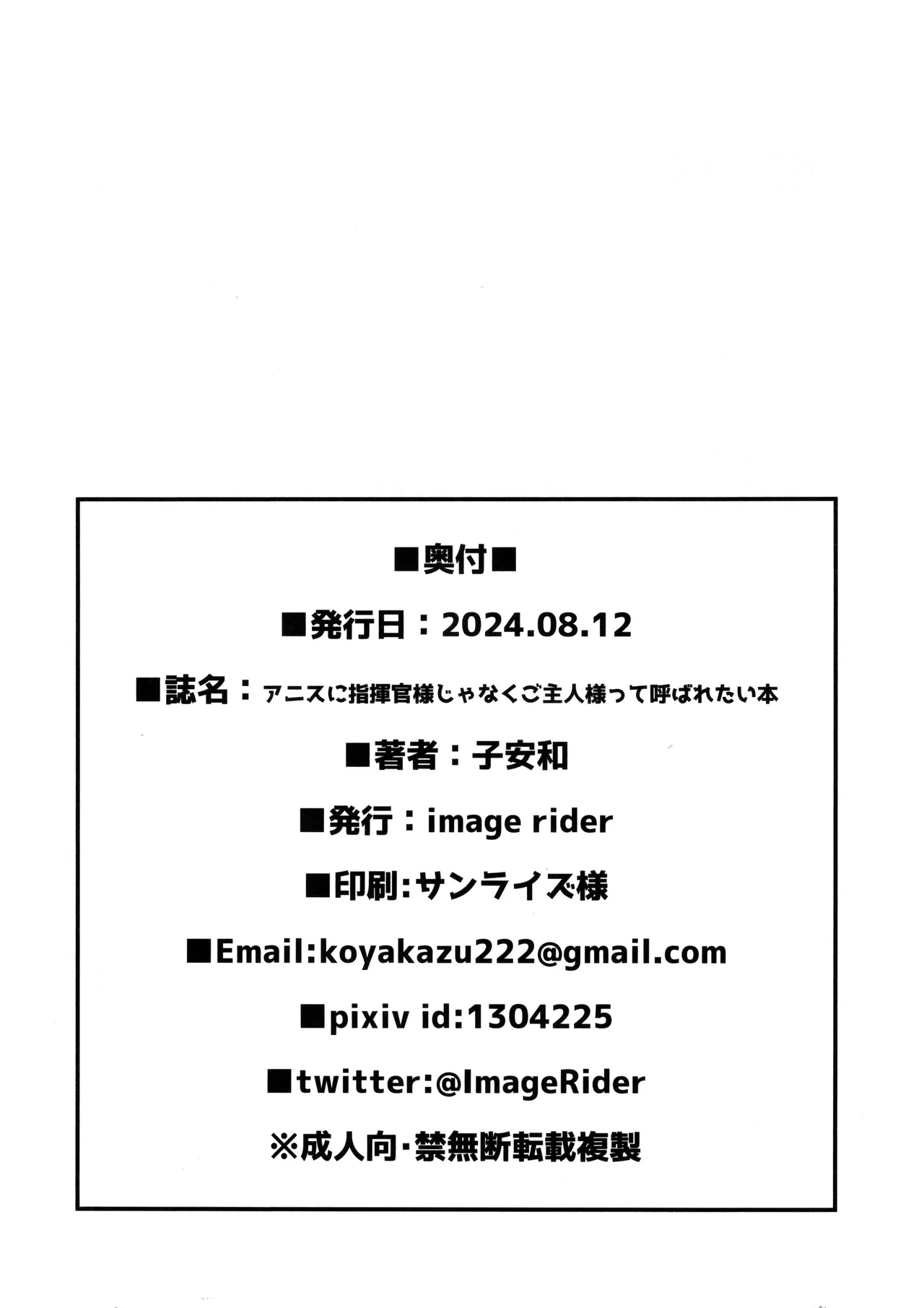 Anis ni Shikikansama tte Yobaretai Hon | I Want Anis To Call Me Master, Not Commander! - Page 25