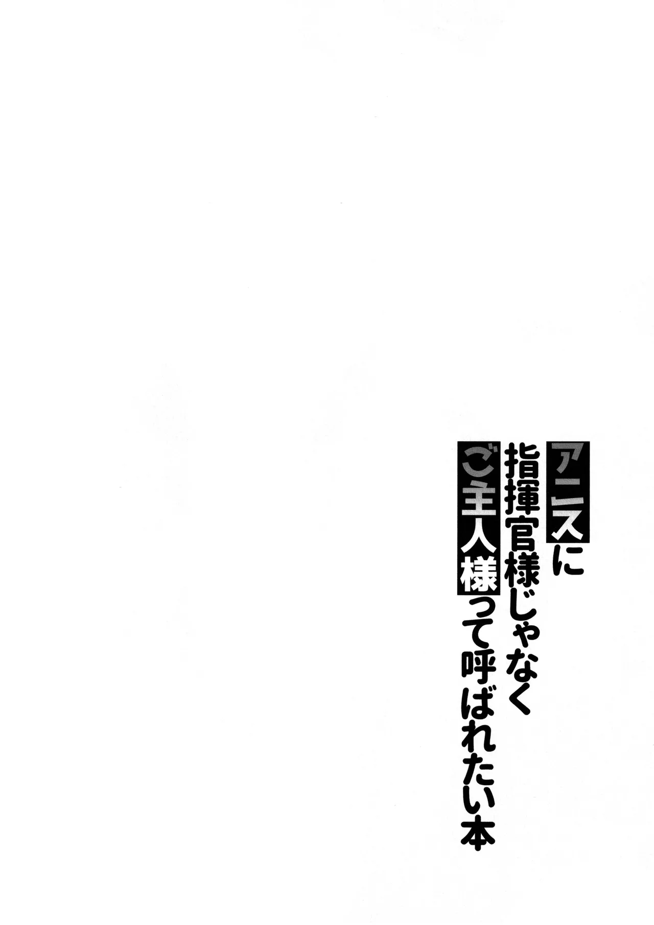 (C104) [Image Rider (子安和)] アニスに指揮官様じゃなくご主人様って呼ばれたい本 (勝利の女神:NIKKE) [英訳] - Hentaiaz.com - 3