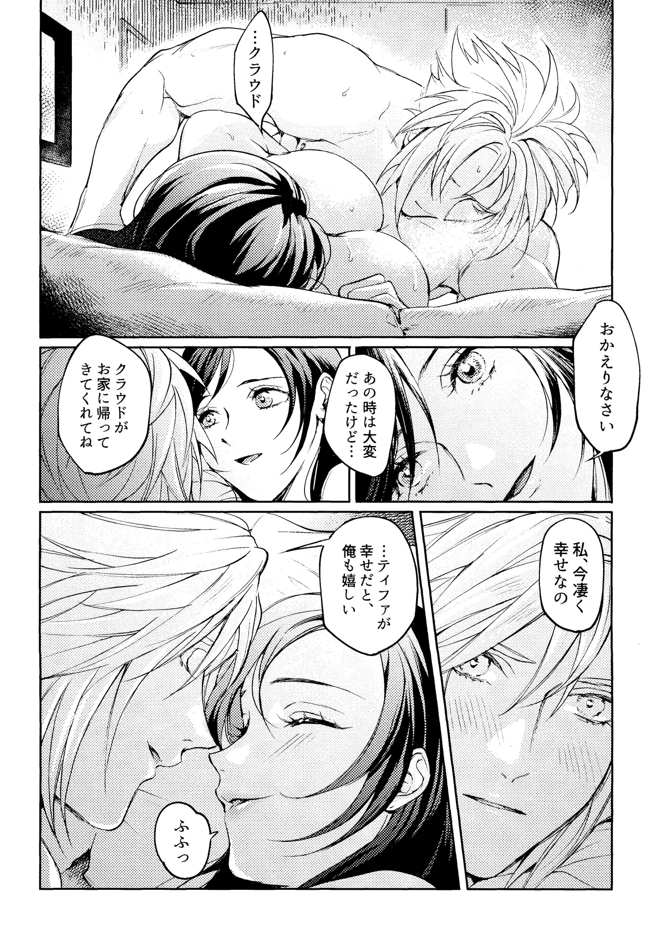 Ouchi ga ichiban - Page 26
