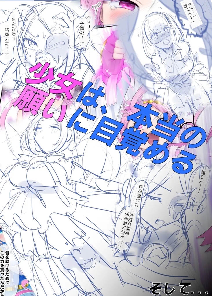 夢幻聖姫エクスファントムseason3〜全てを奪われる希望の魔法少女〜 前編 - Page 47